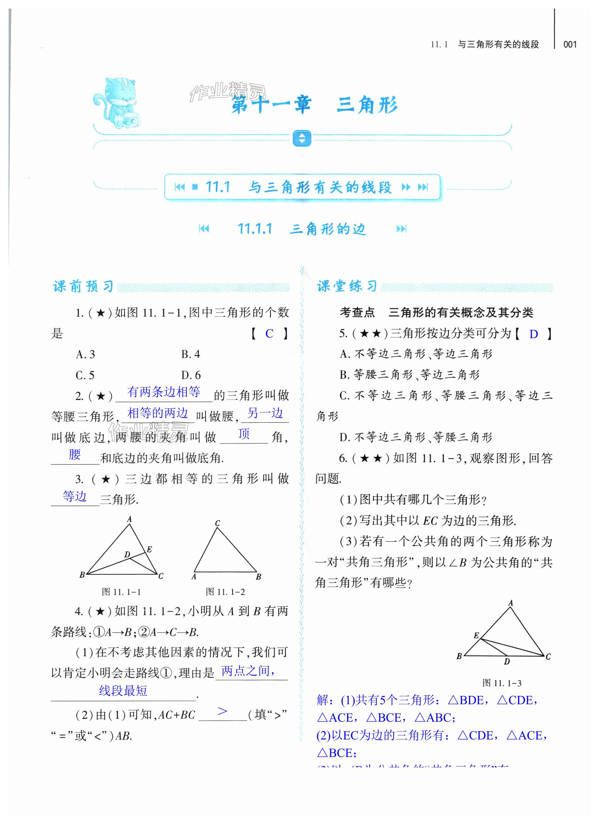 2024年基础训练大象出版社八年级数学上册人教版 第1页