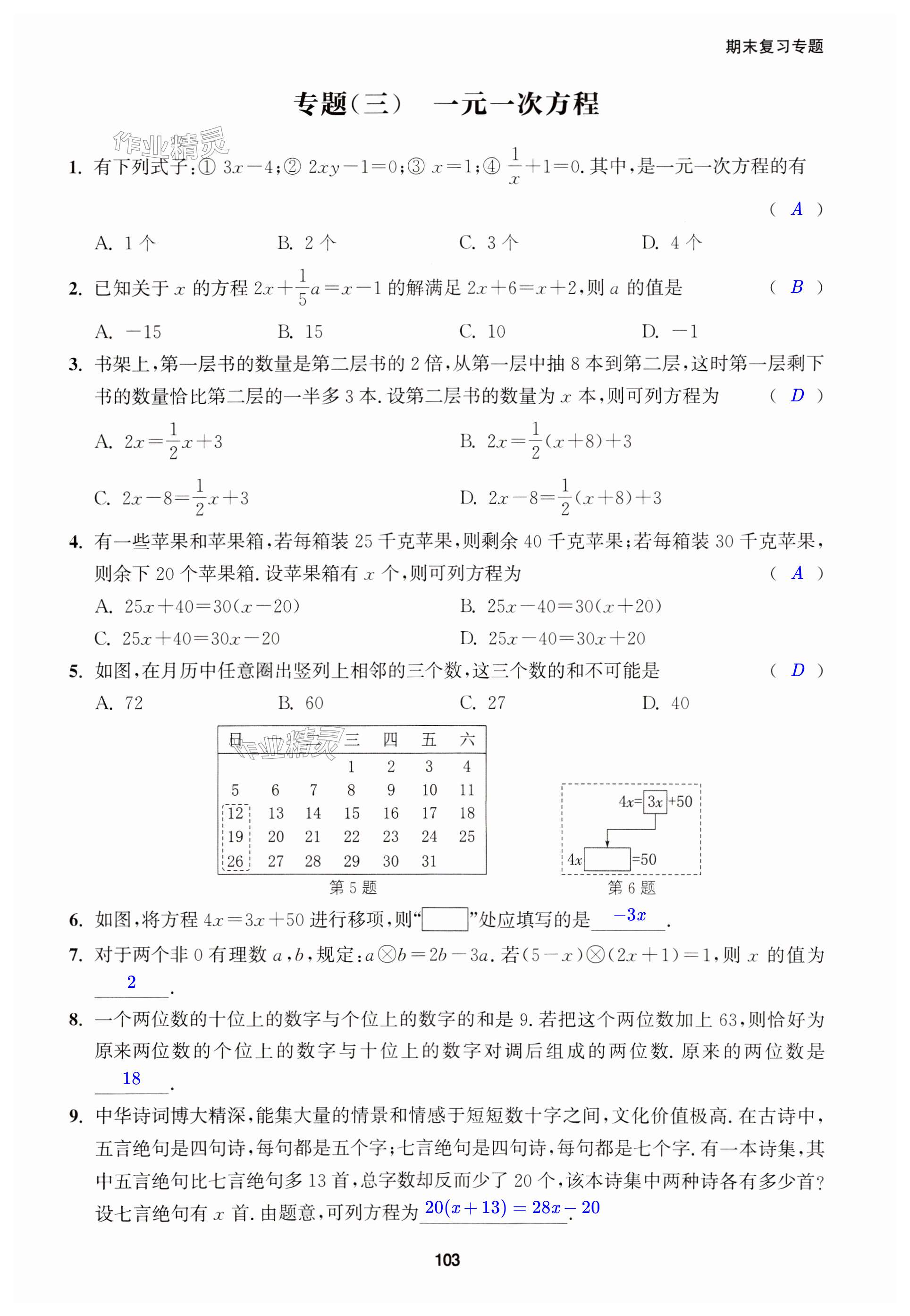 第103頁