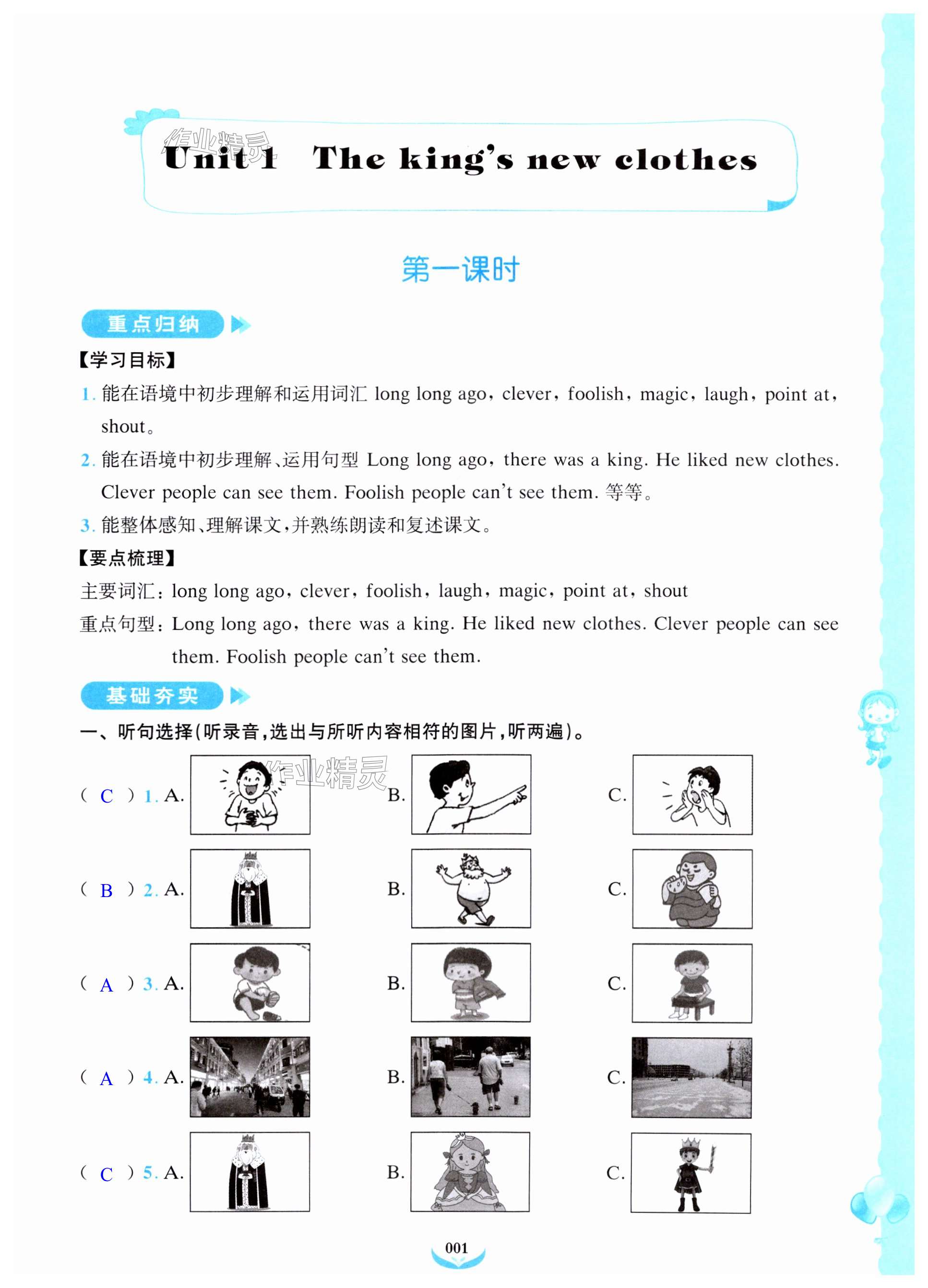 2024年課后延時(shí)服務(wù)能力提升與監(jiān)測(cè)六年級(jí)英語(yǔ)上冊(cè)譯林版 第1頁(yè)