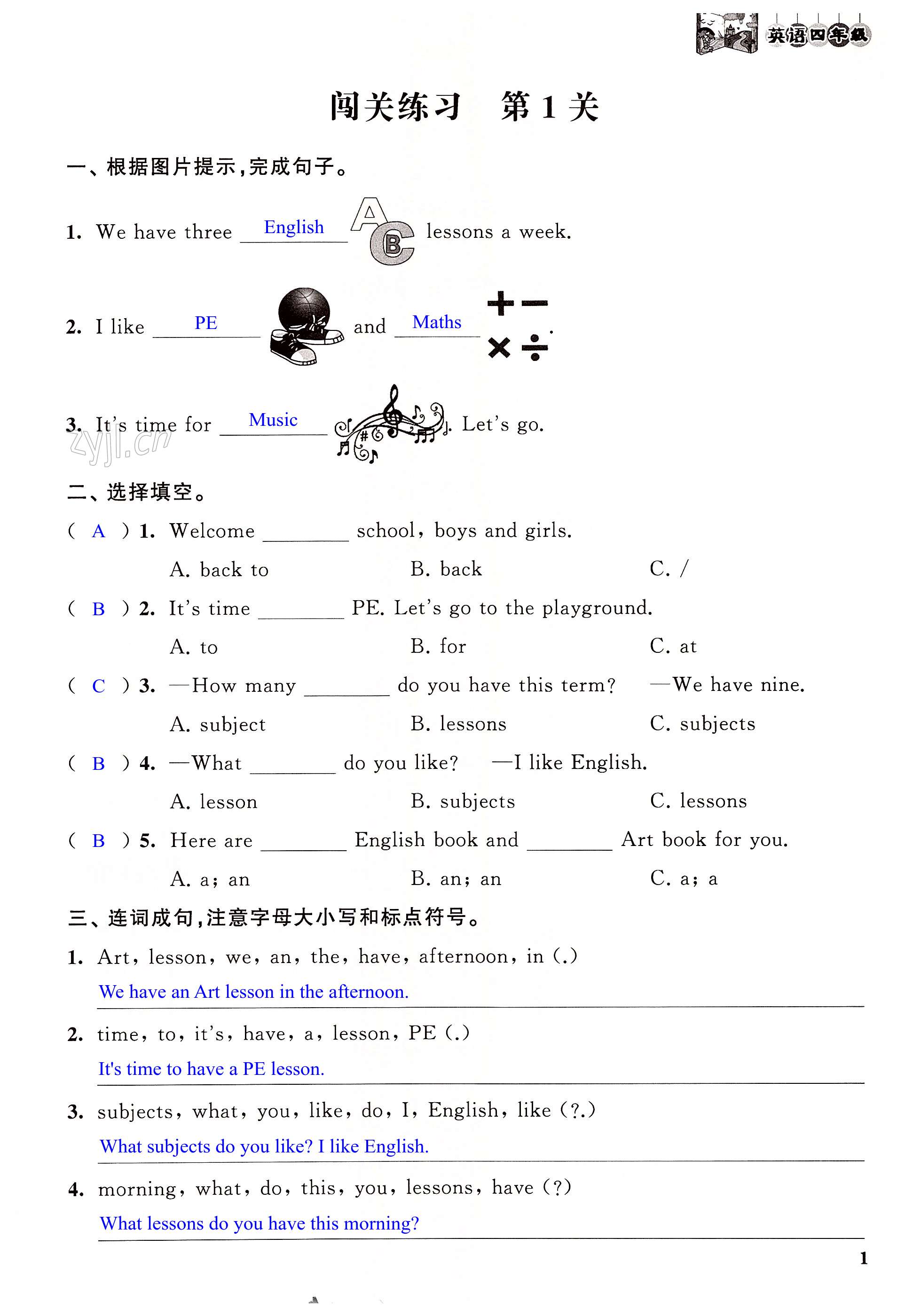 2022年暑假闖關大本營江蘇鳳凰美術出版社四年級英語 第1頁