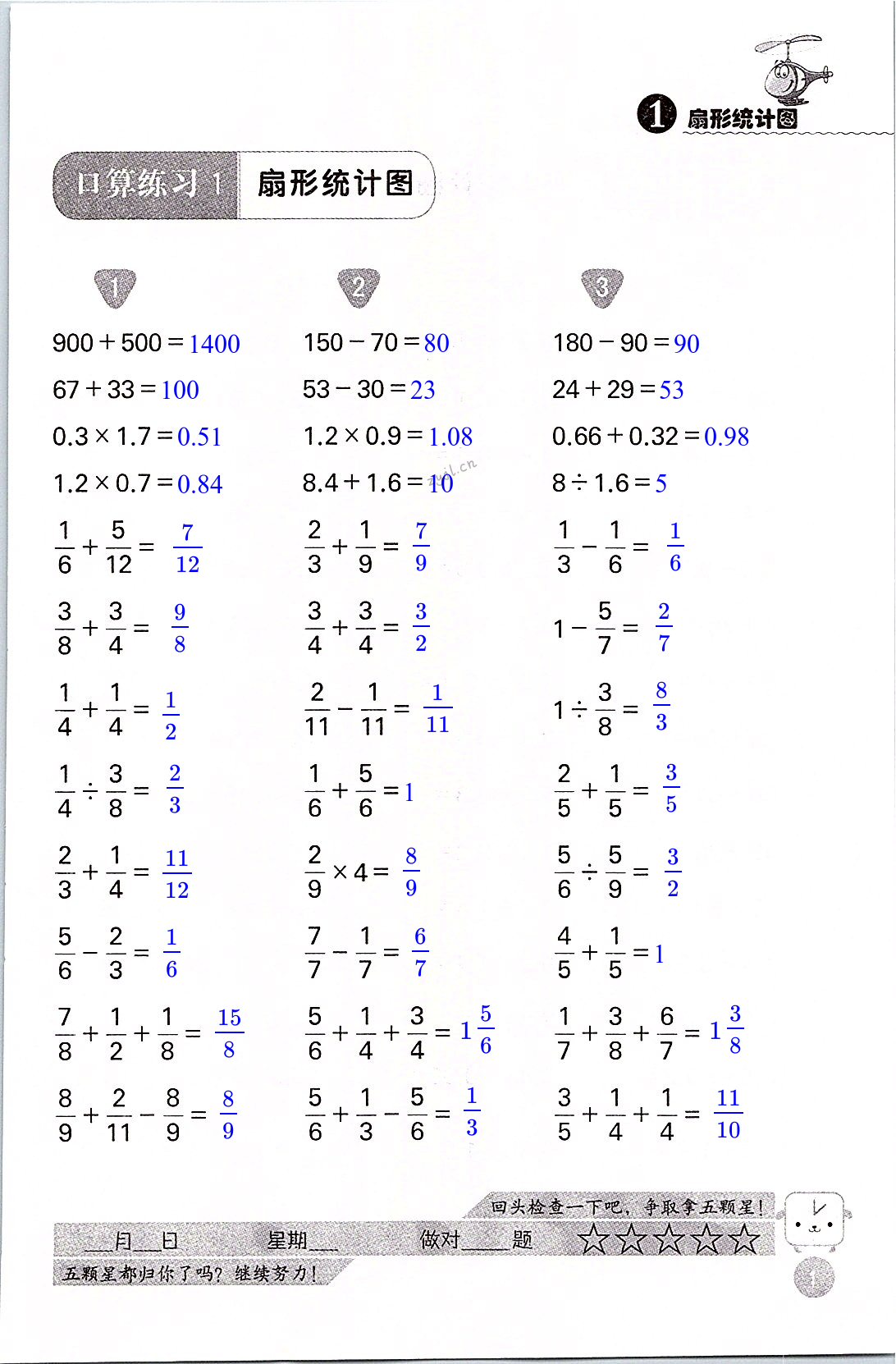 2023年灵机一动口算心算六年级数学下册苏教版 第1页