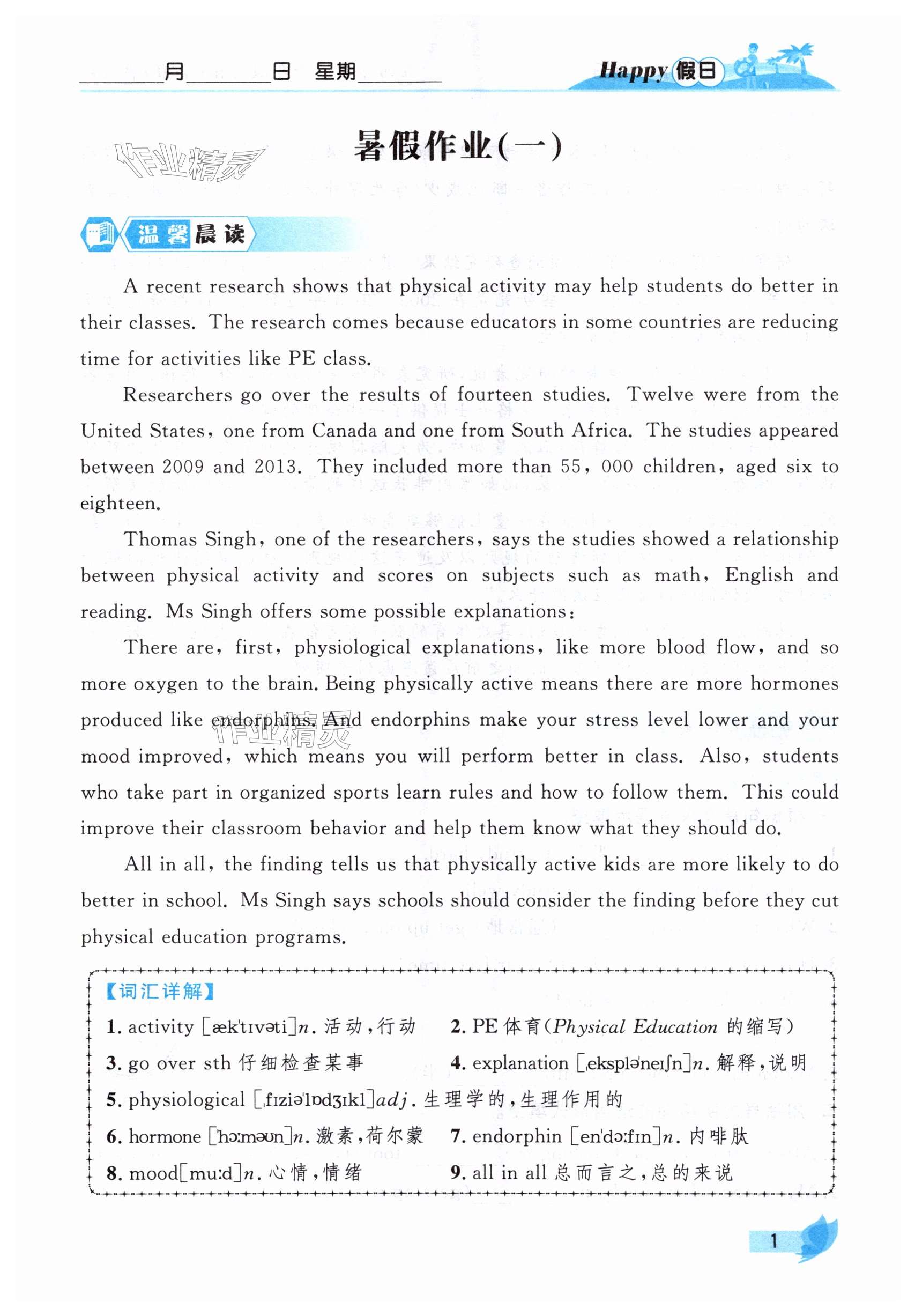 2025年暑假Happy假日六年級英語魯教版五四制 第1頁