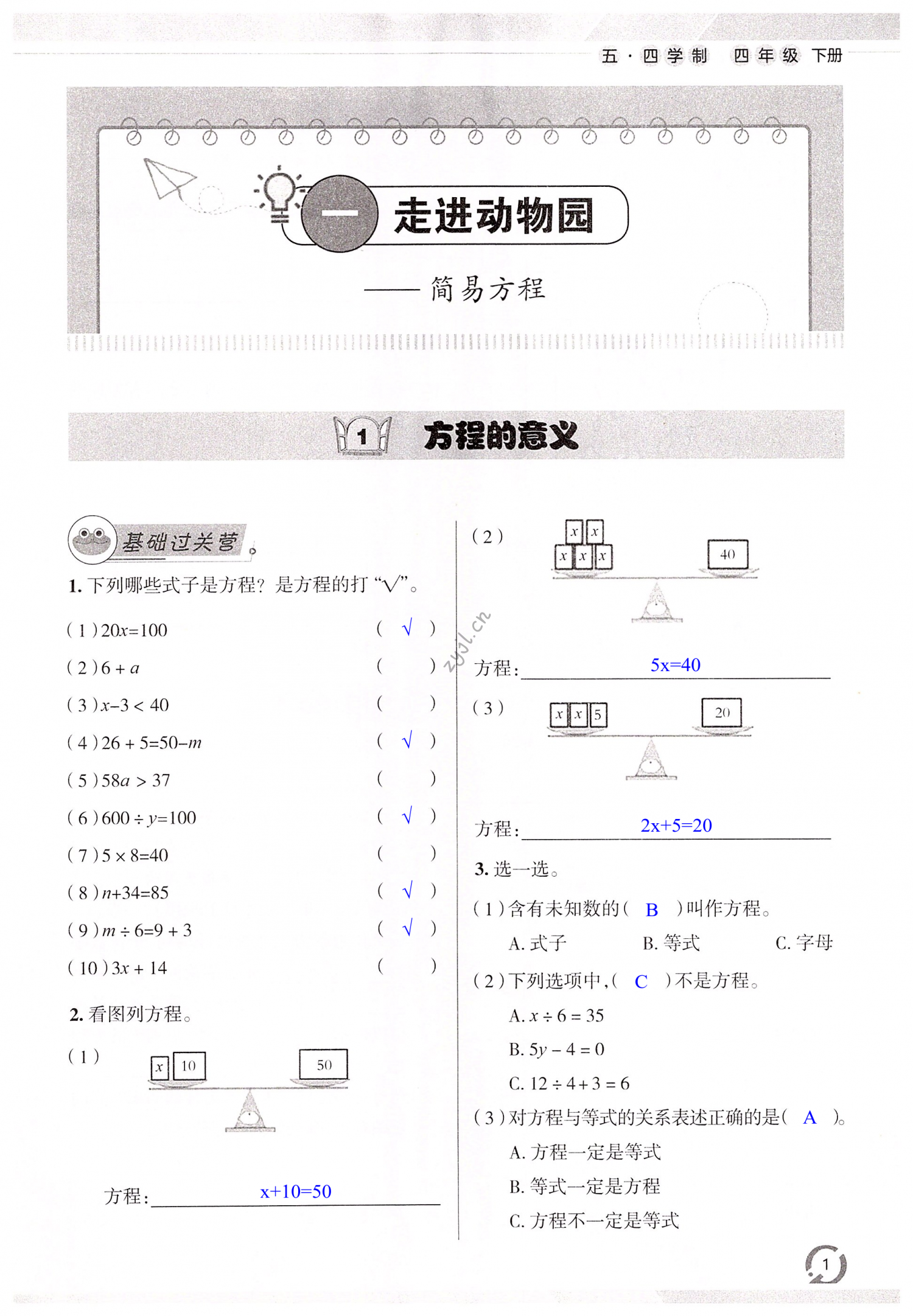 2022年同步练习册青岛出版社四年级数学下册青岛版54制 第1页