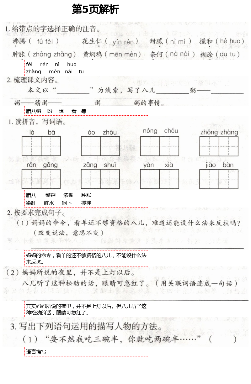 2021年自主學(xué)習(xí)指導(dǎo)課程六年級(jí)語(yǔ)文下冊(cè)人教版 第5頁(yè)