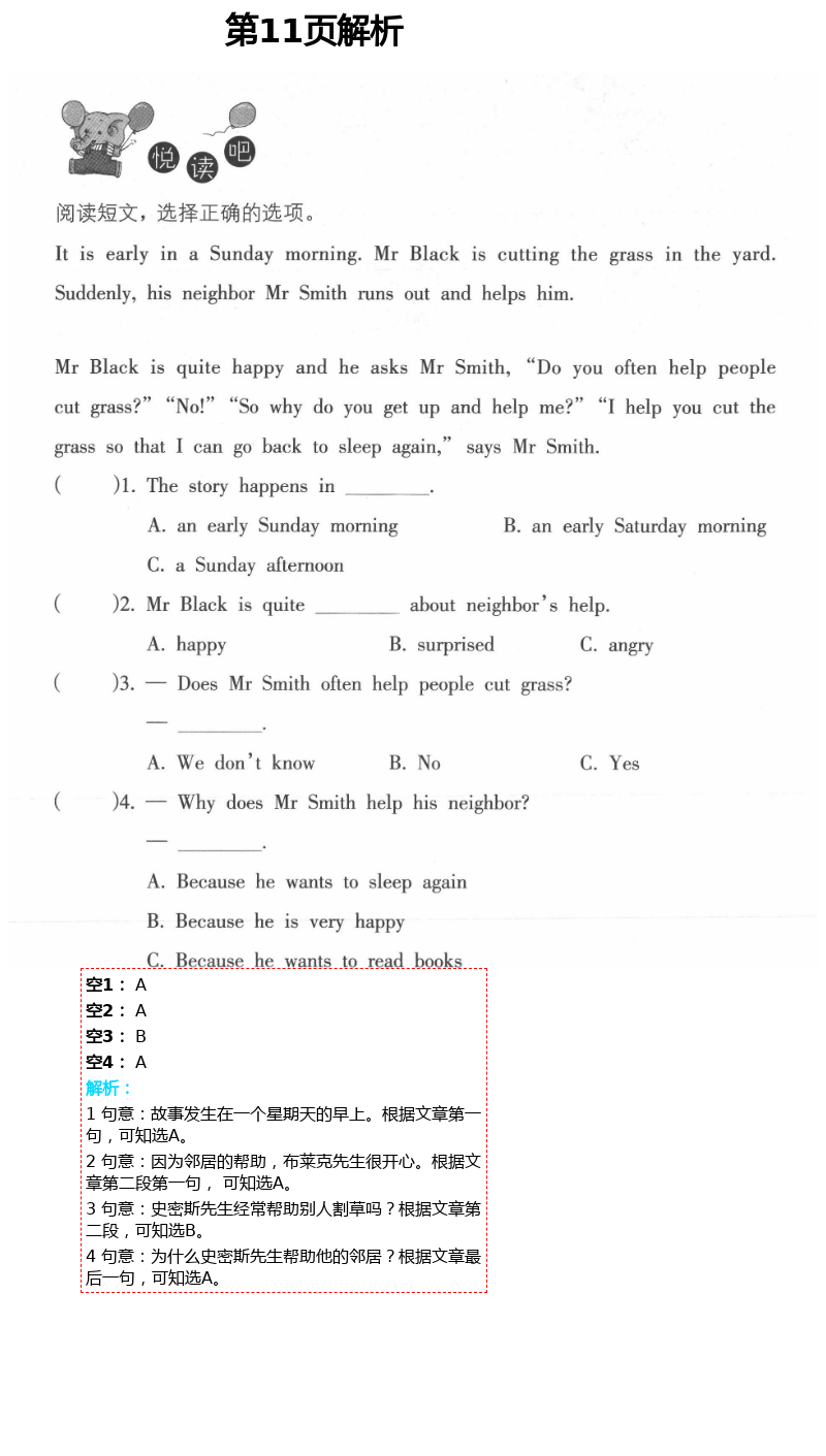 2021年暑假作业五年级英语人教版海燕出版社 第11页