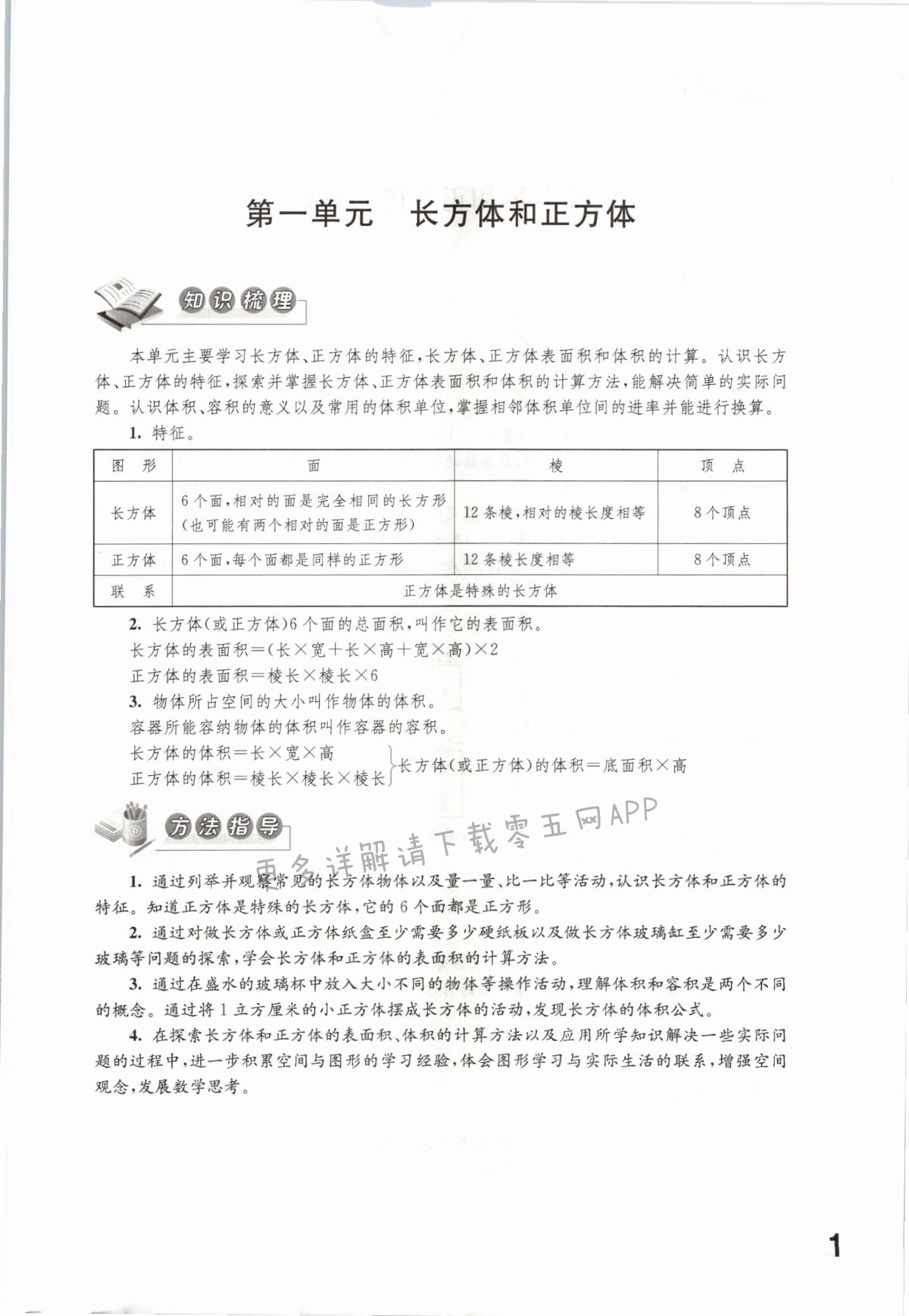 2021年同步练习江苏六年级数学上册苏教版 第1页