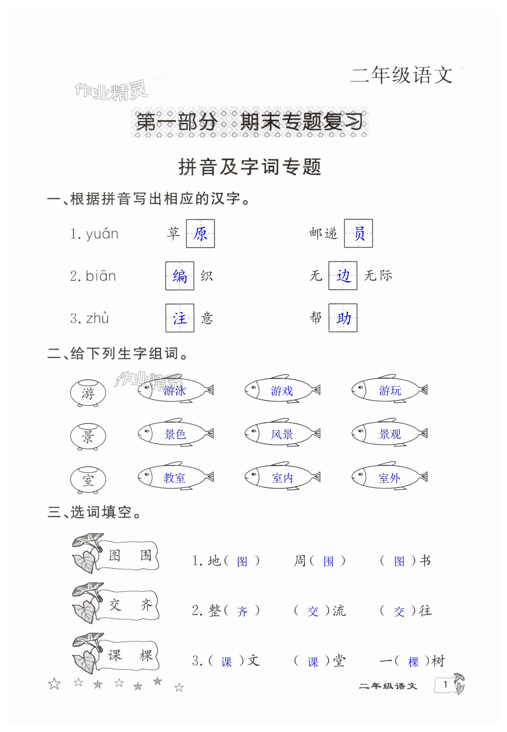 2025年暑假作業(yè)延邊教育出版社二年級(jí)北師大版合訂本河南專版 第1頁(yè)