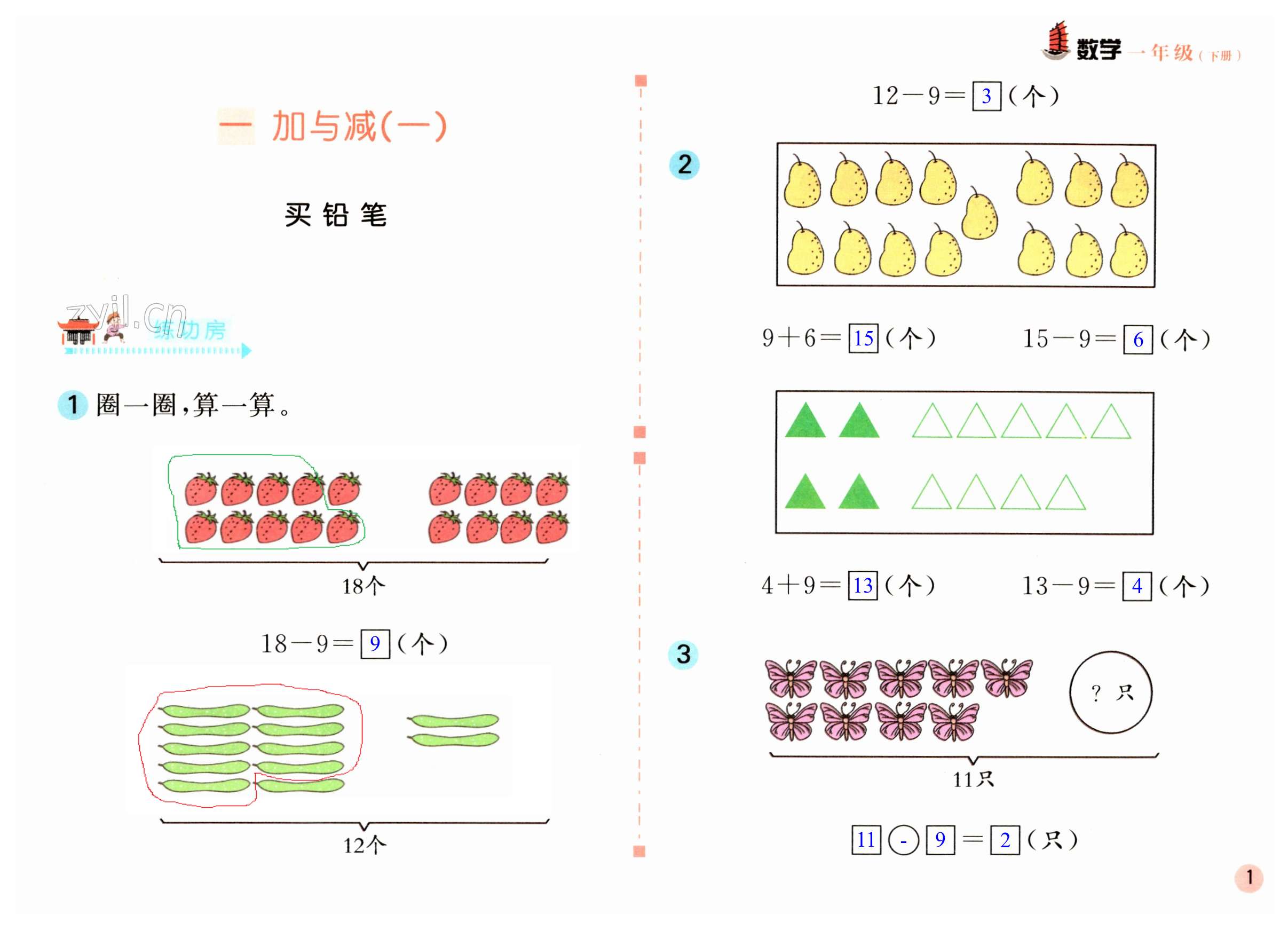 2023年課堂練習(xí)一年級(jí)數(shù)學(xué)下冊(cè)北師大版 第1頁