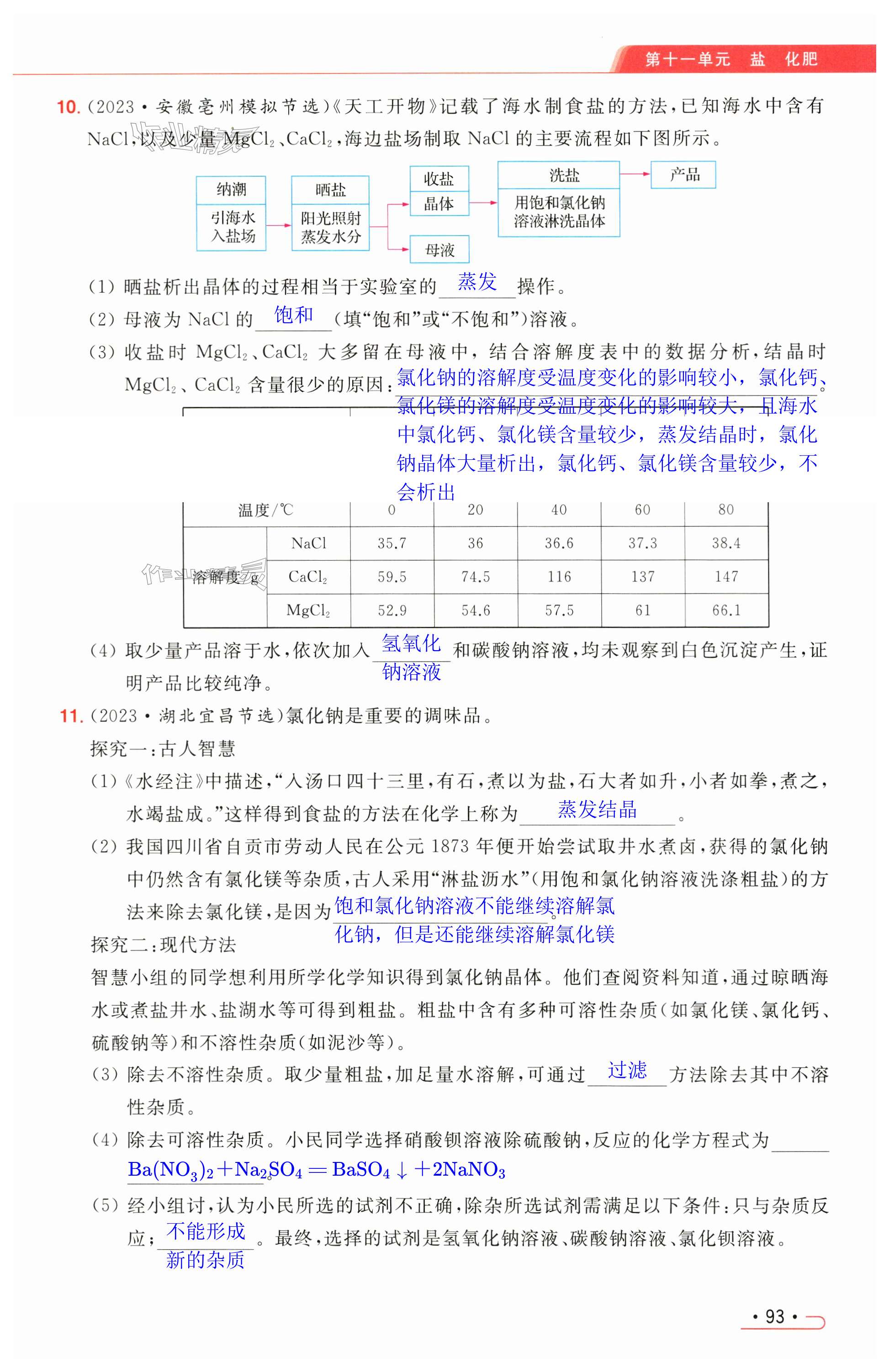 第93页