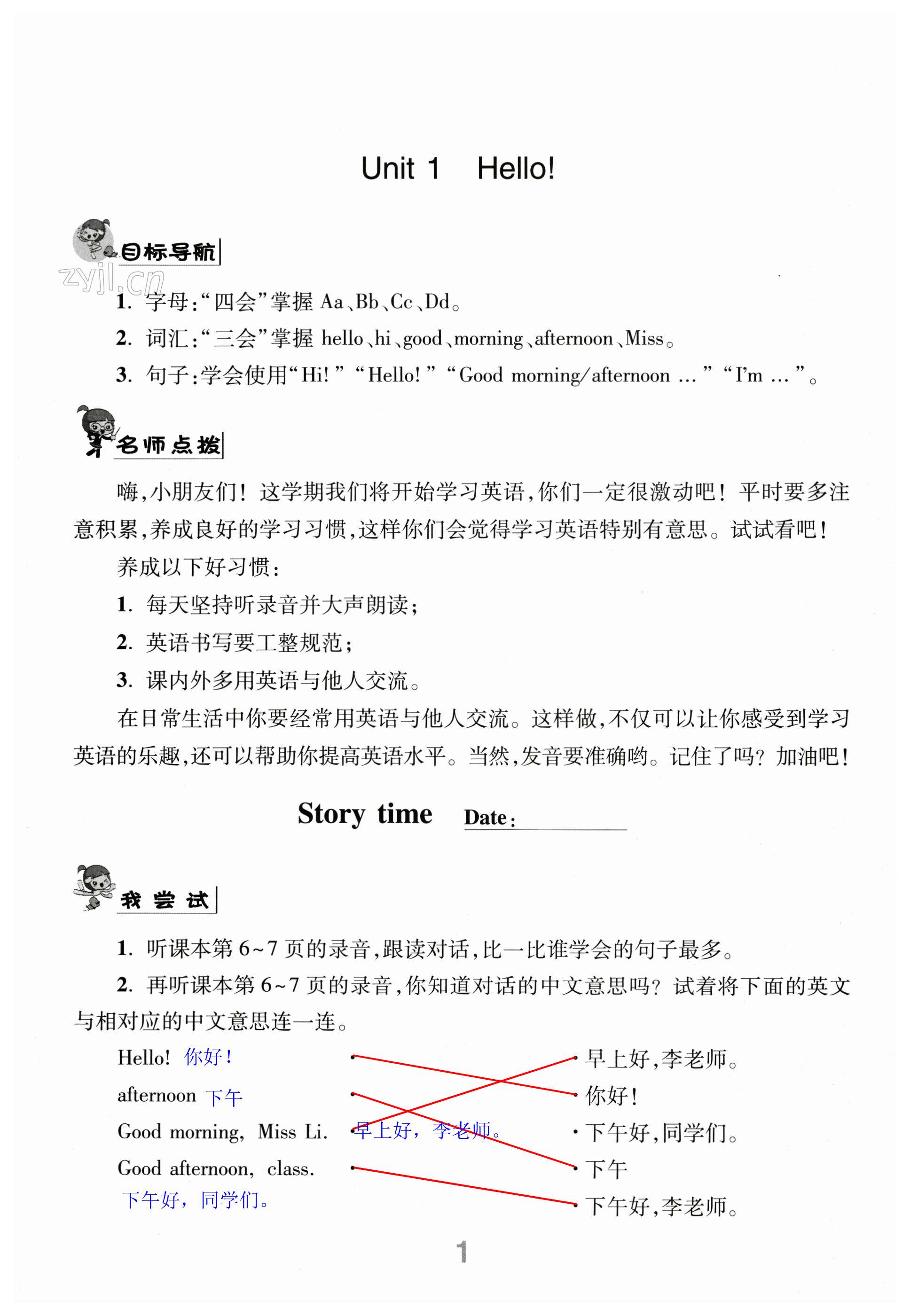 2023年伴你学三年级英语上册译林版 第1页