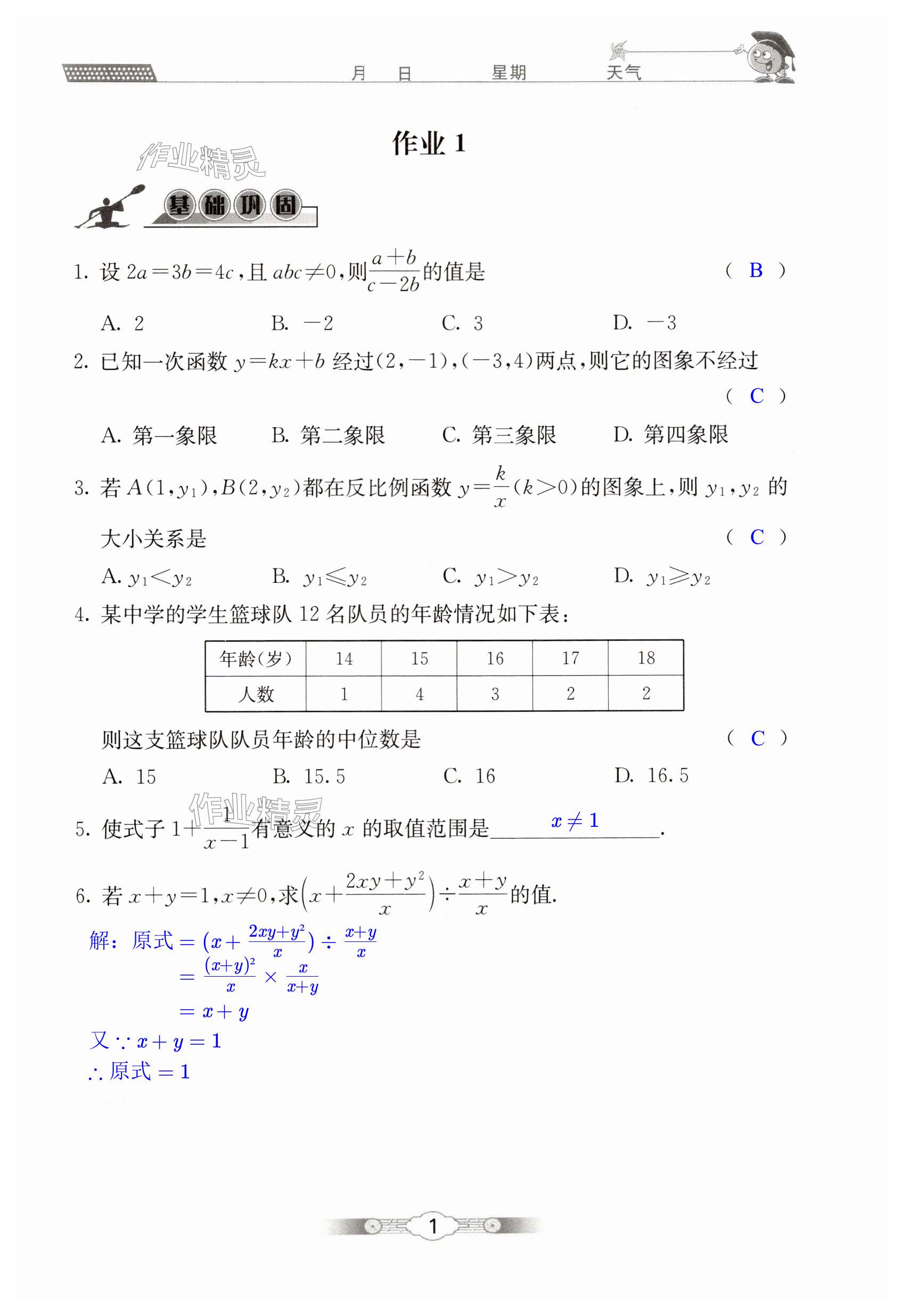 2024年系統(tǒng)集成暑假生活八年級數(shù)學 第1頁