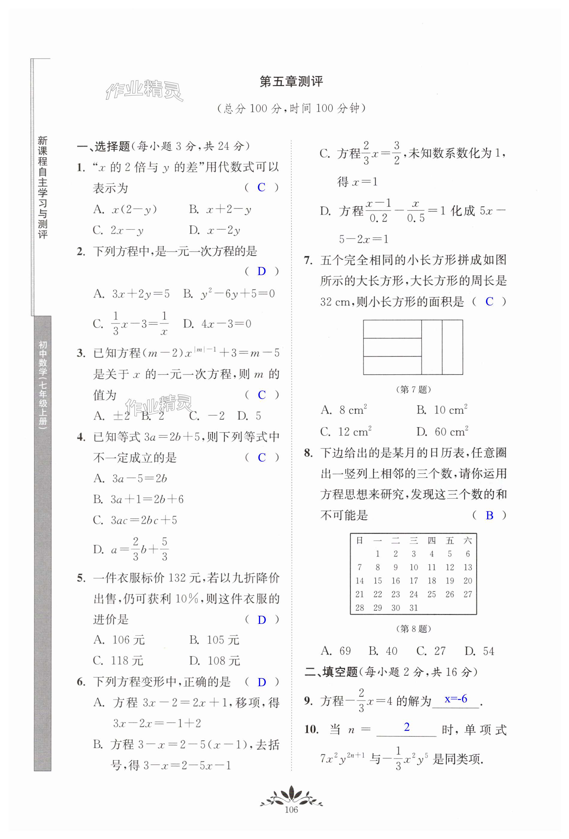 第106頁