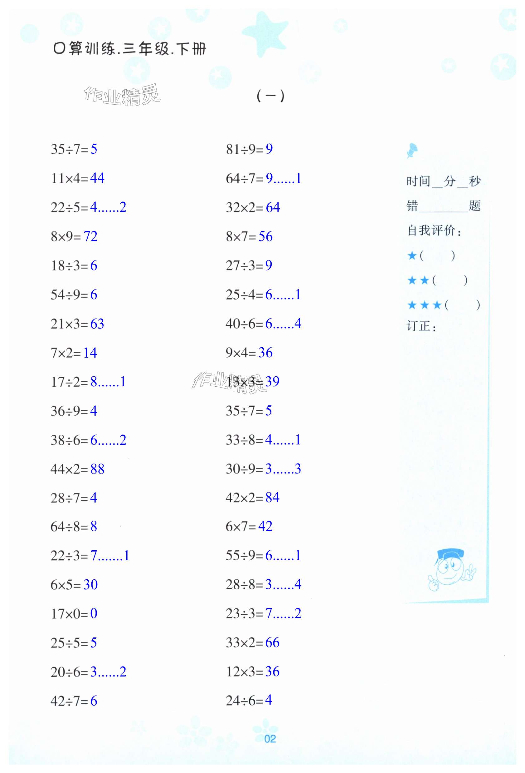 2024年口算訓練寧波出版社三年級數學下冊人教版 第2頁
