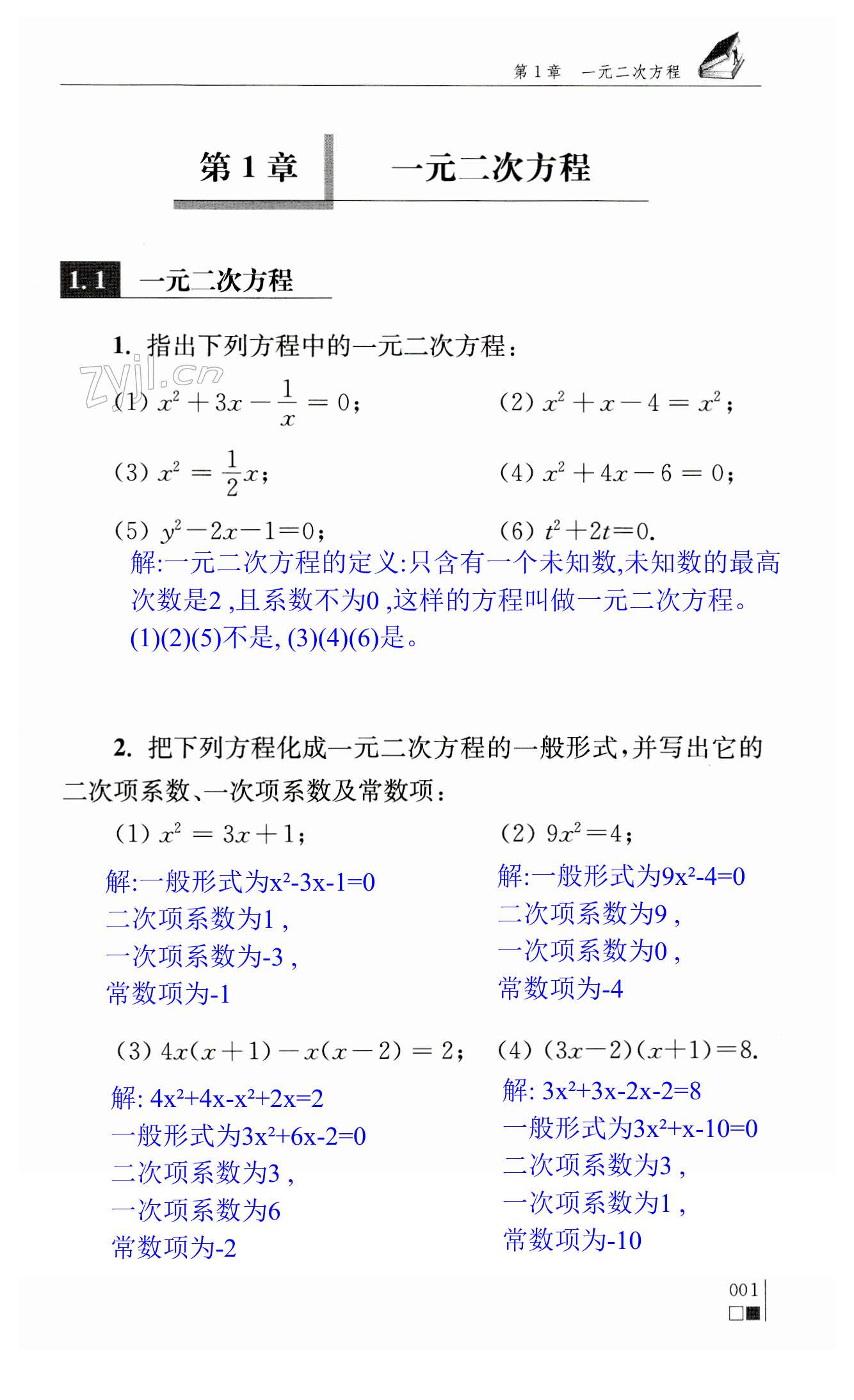 2023年補充習題江蘇九年級數(shù)學上冊蘇科版 第1頁