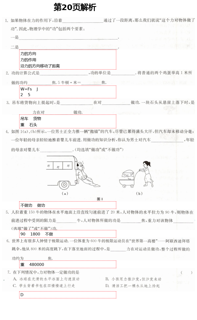 2021年中学生世界八年级物理第二学期沪教版 第20页