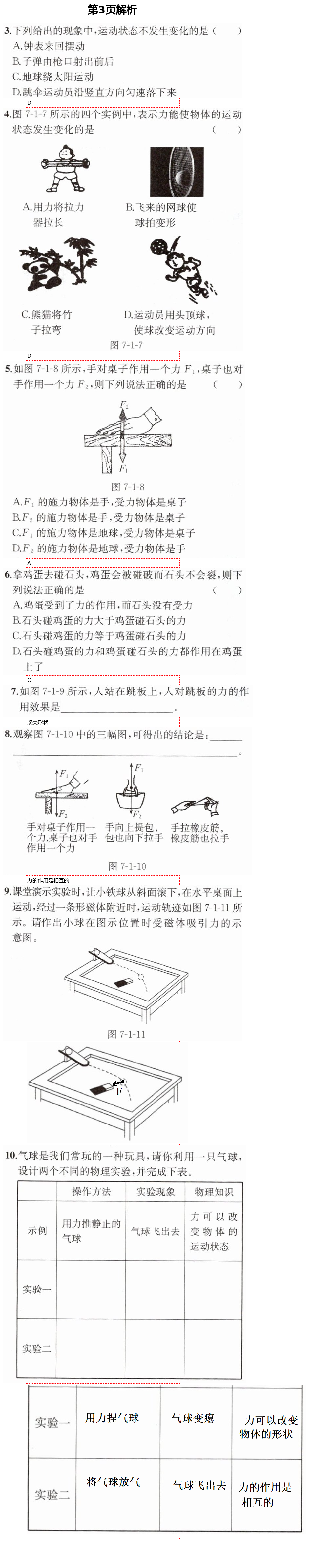 2021年人教金学典同步解析与测评八年级物理下册人教版重庆专版 第3页