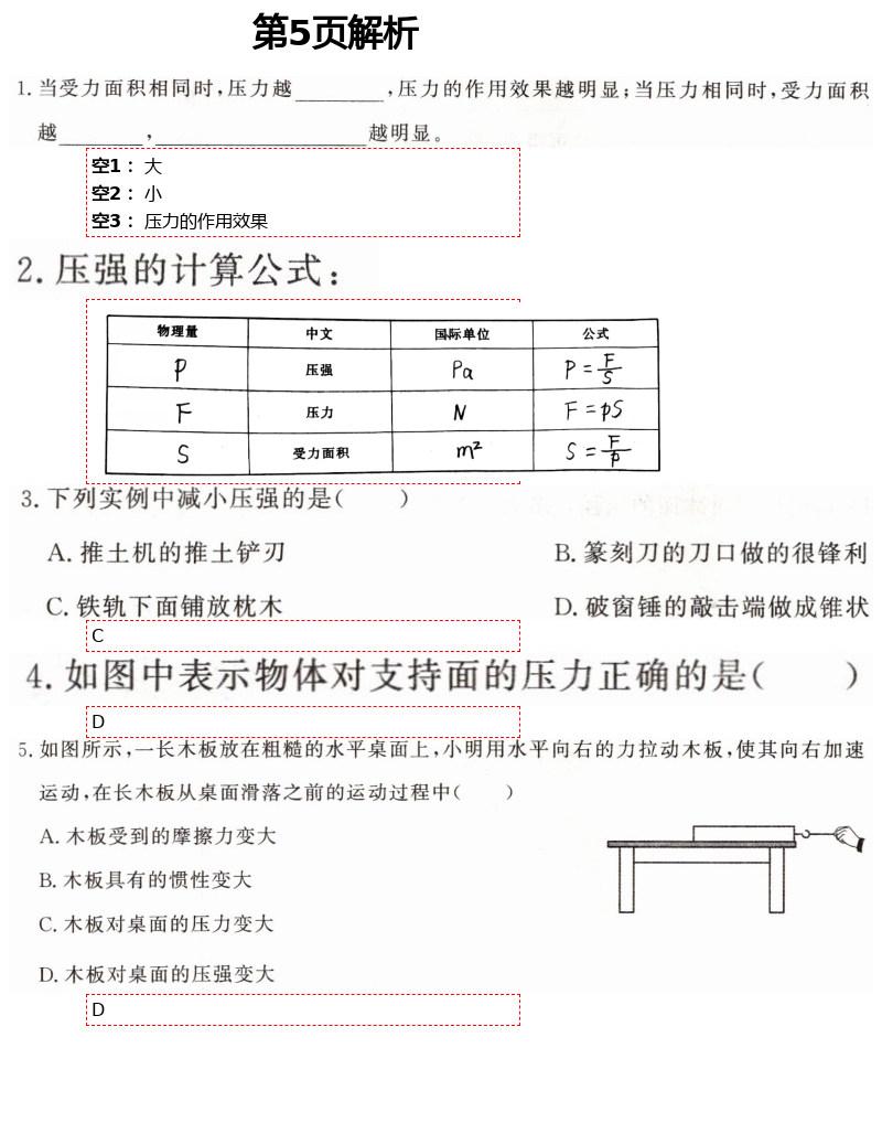 2021年初中物理練習加過關八年級下冊滬科版 第5頁