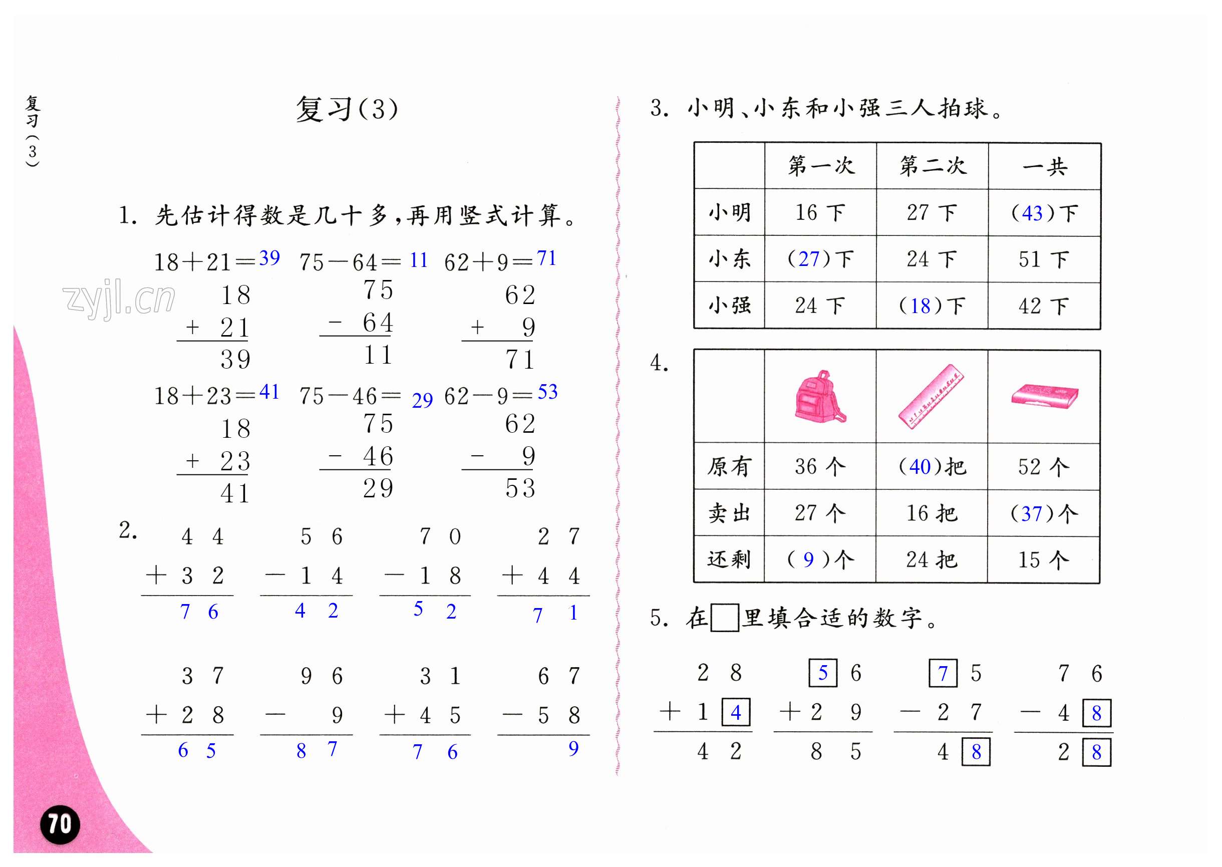 第70頁(yè)