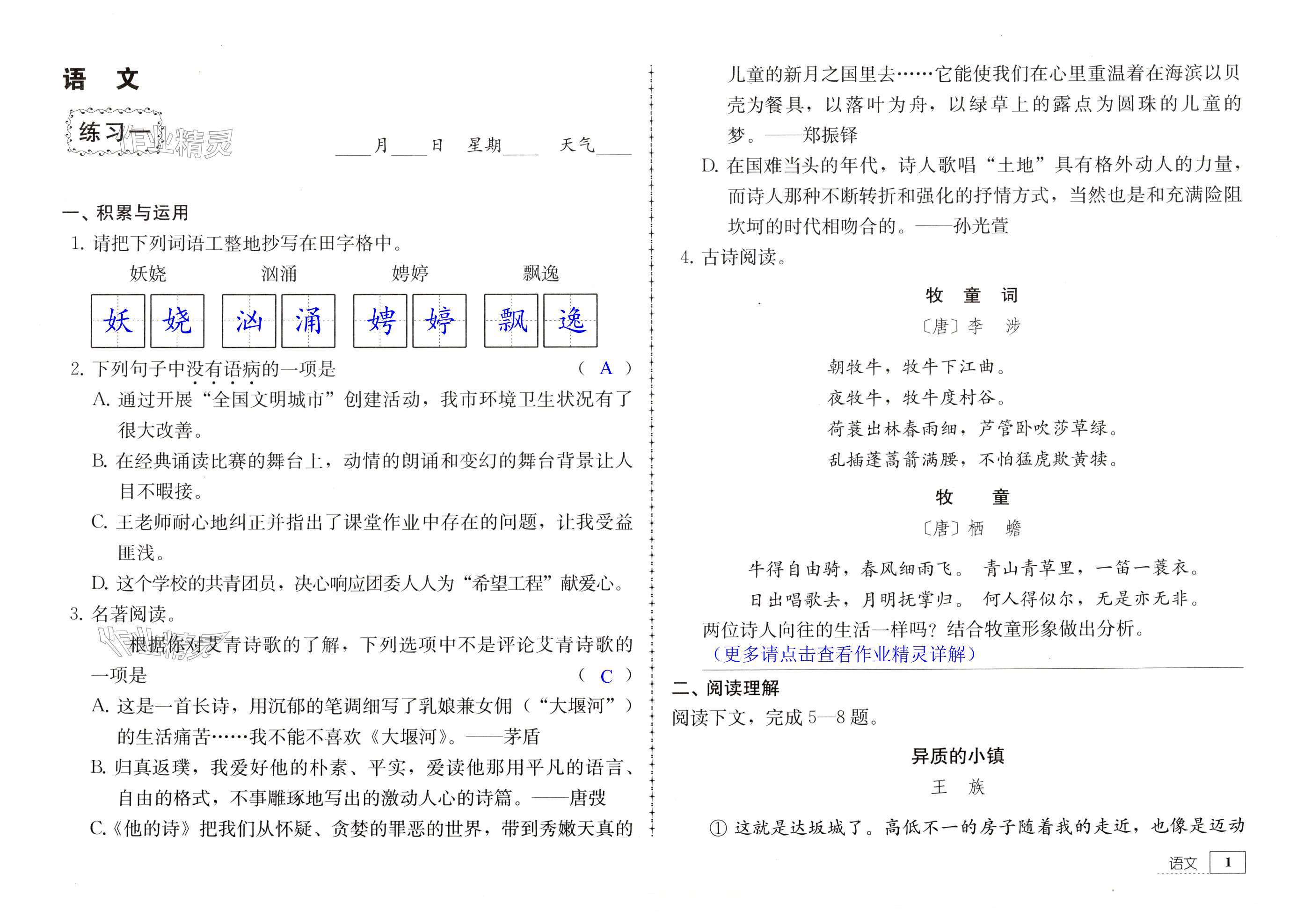 2025年寒假生活教育科學(xué)出版社九年級綠色封面 第1頁