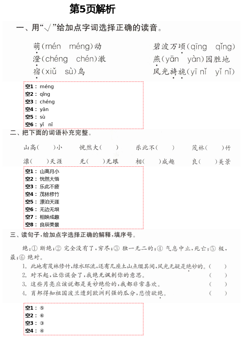 2021年練習(xí)與測(cè)試五年級(jí)語(yǔ)文下冊(cè)人教版福建專版 第5頁(yè)