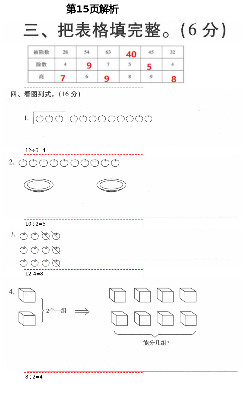 2021年云南省标准教辅同步指导训练与检测二年级数学下册人教版 第15页