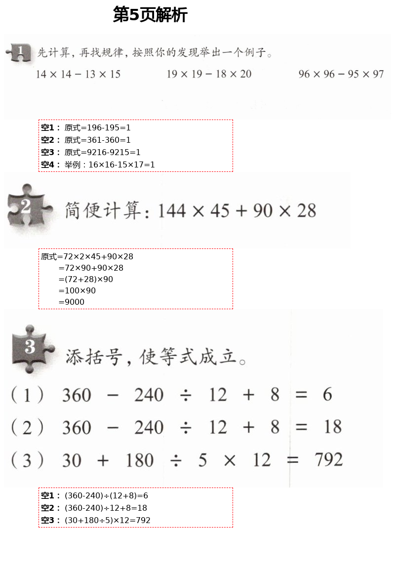 2021年練習(xí)部分四年級(jí)數(shù)學(xué)下冊(cè)滬教版54制 第5頁(yè)