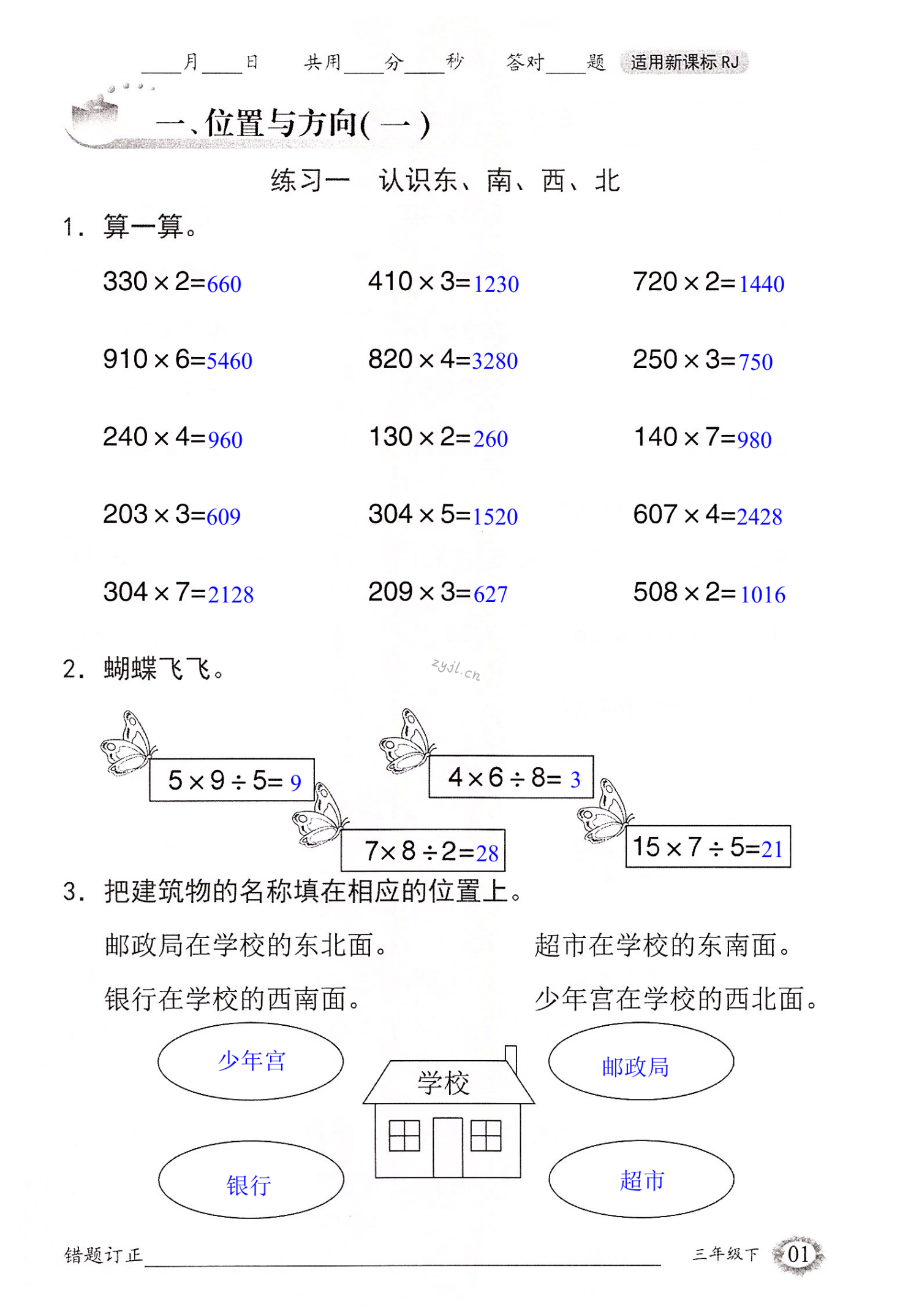 2022年1日1練口算題卡三年級下冊人教版 第1頁