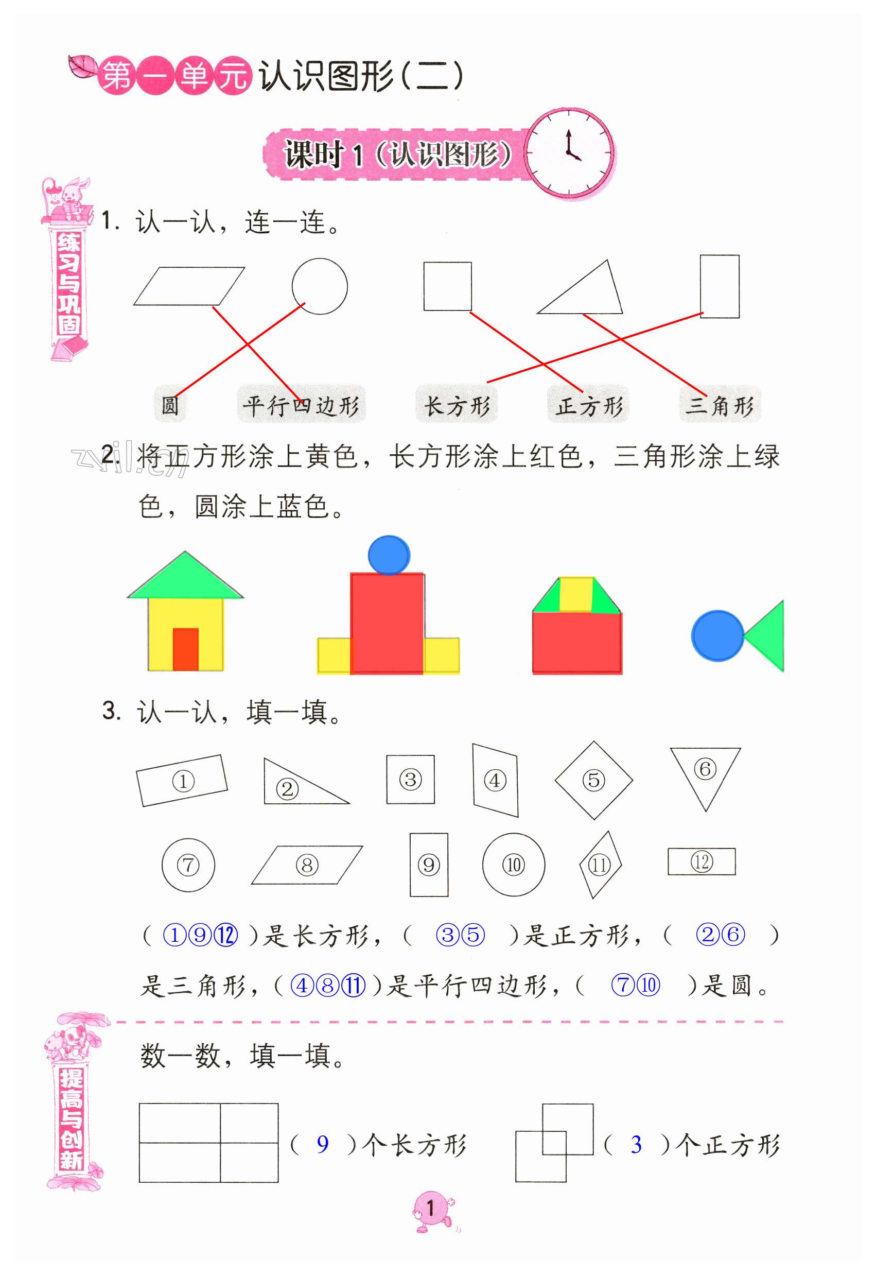 2023年學(xué)習(xí)與鞏固一年級數(shù)學(xué)下冊人教版國標(biāo)版 第1頁