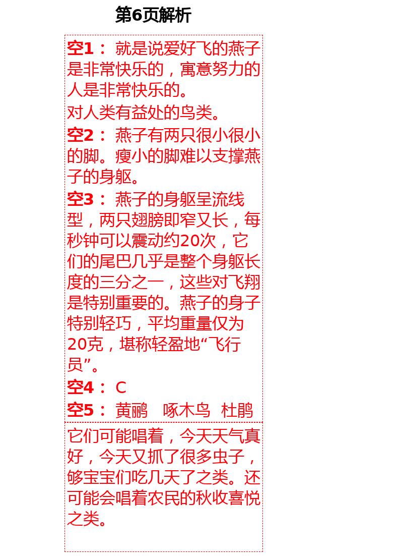 2021年人教金学典同步解析与测评三年级语文下册人教版云南专版 第6页