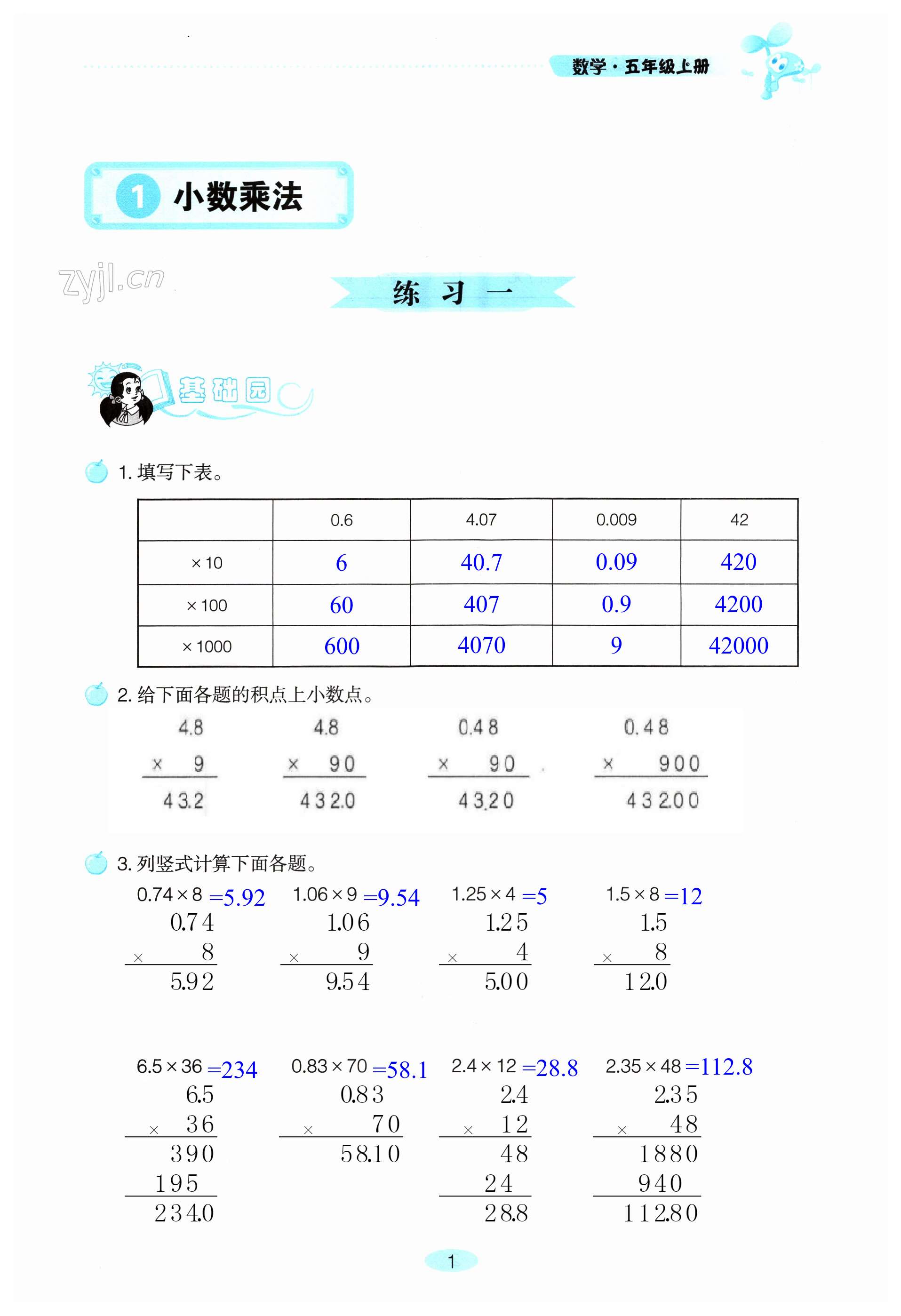 2023年自主学习指导课程五年级数学上册人教版 第1页