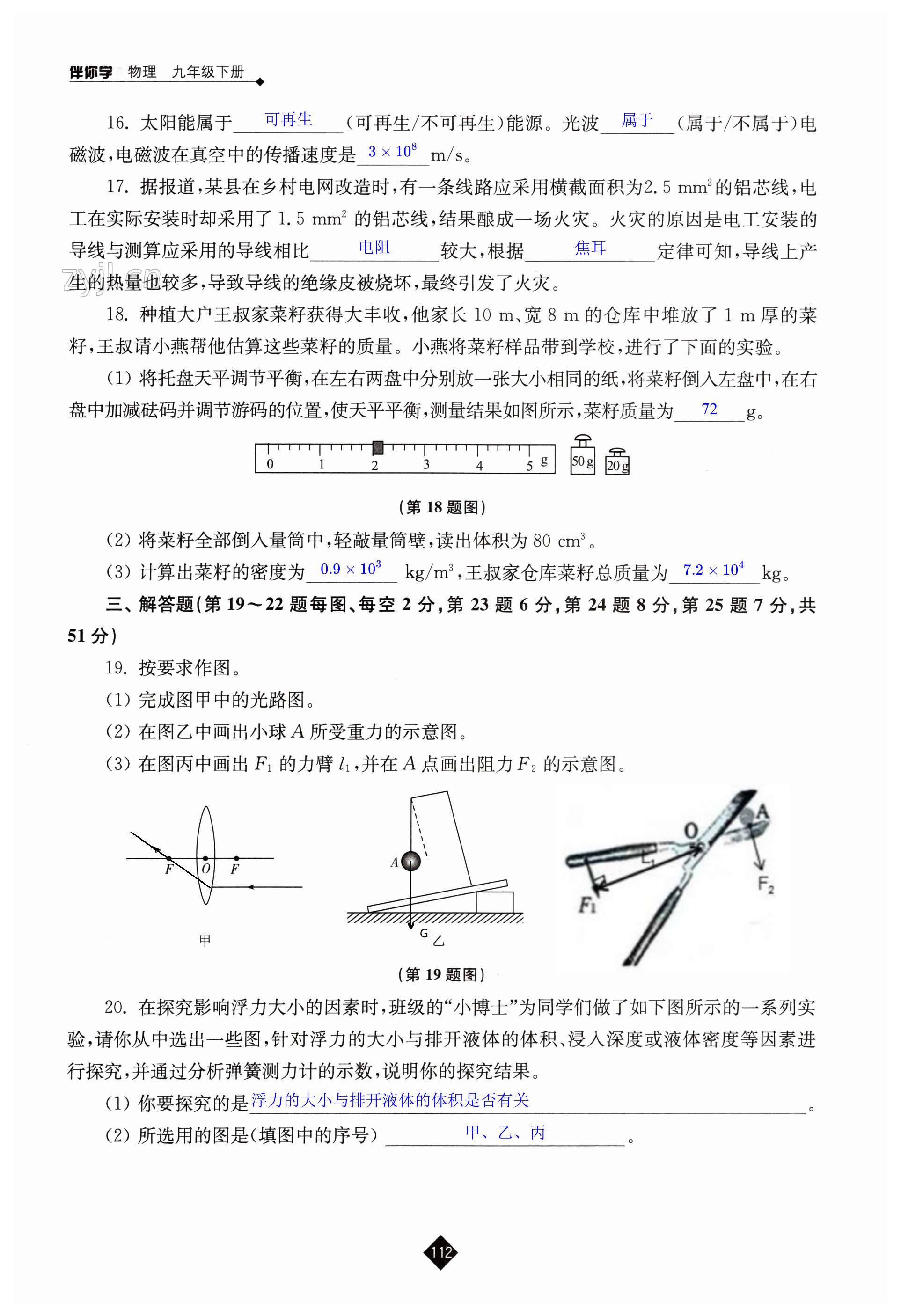 第112頁