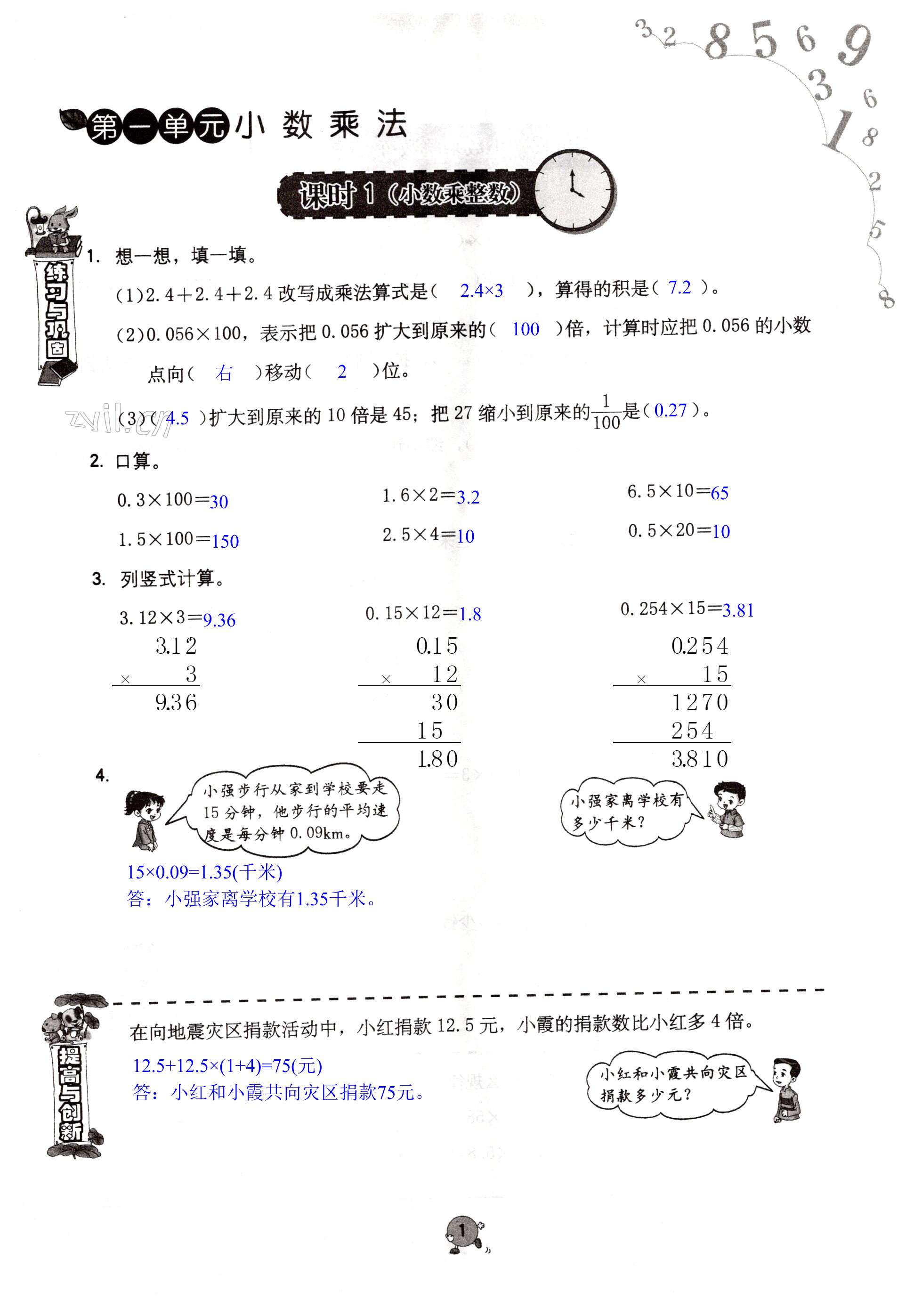 2022年同步练习册海燕出版社五年级数学上册人教版 第1页