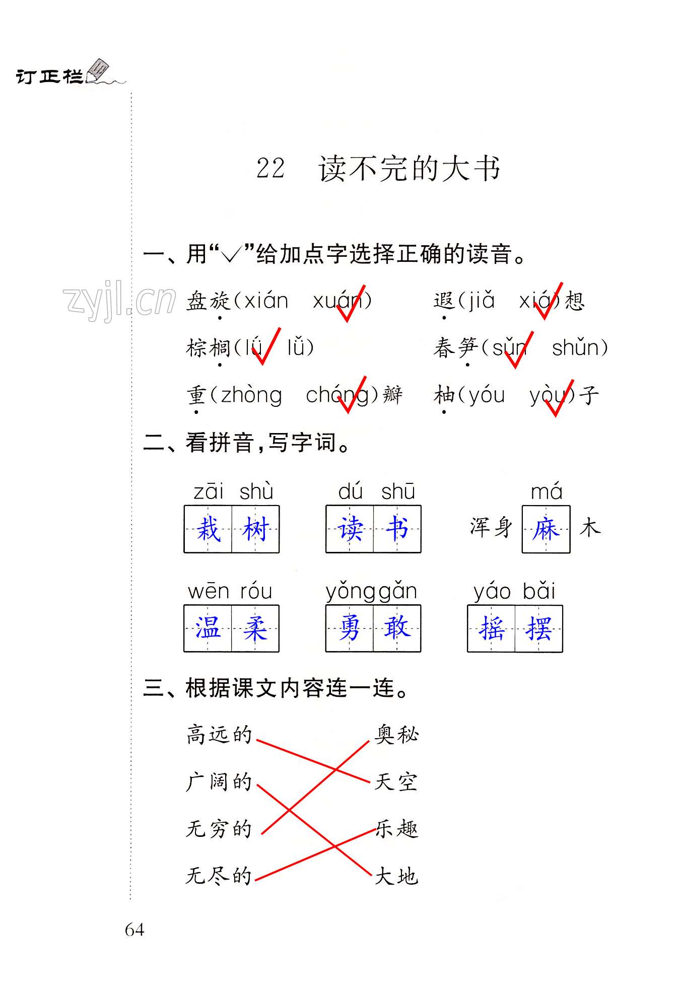 22 读不完的大书 - 第64页