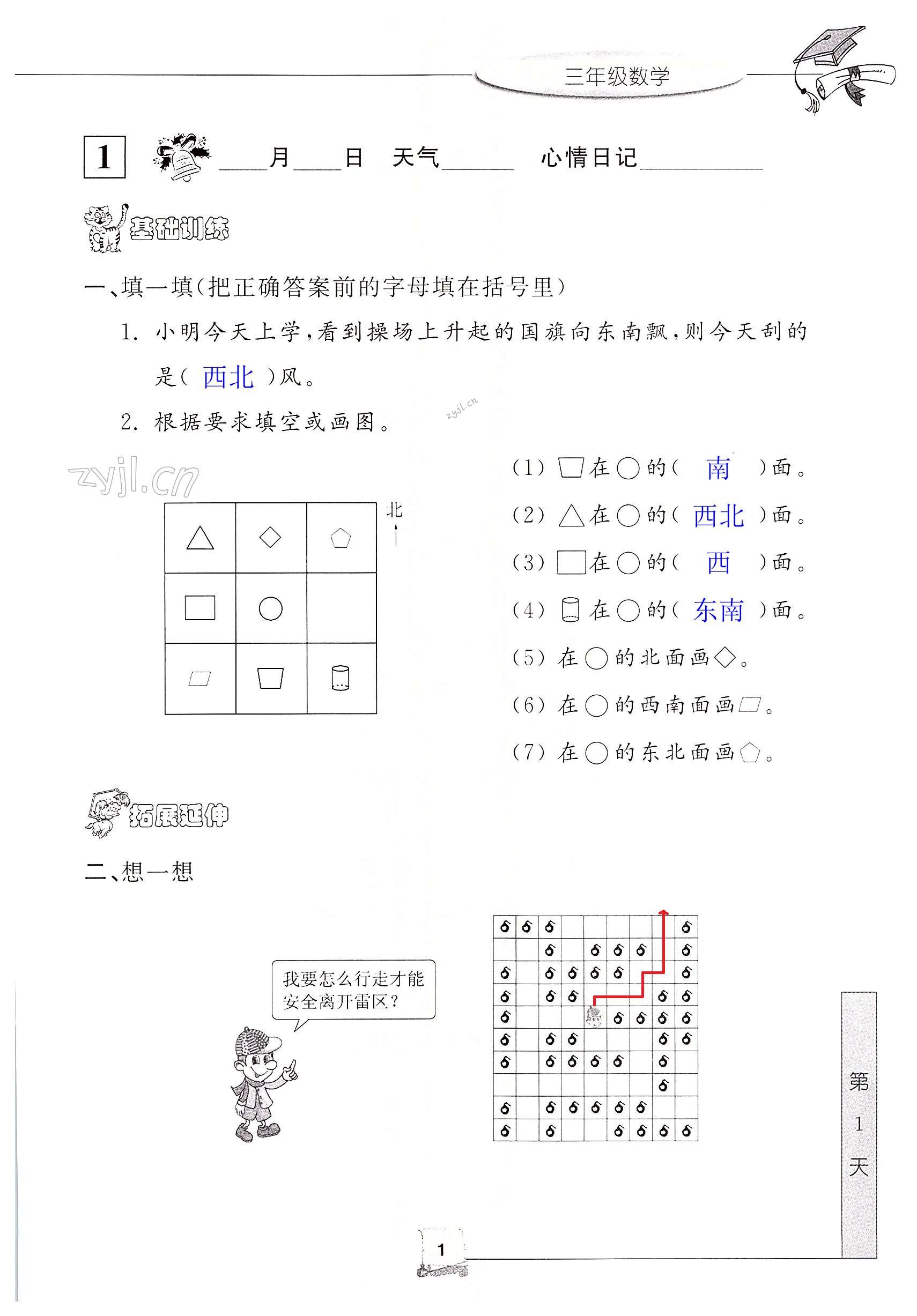 2022年暑假新時(shí)空三年級(jí)數(shù)學(xué) 第1頁(yè)