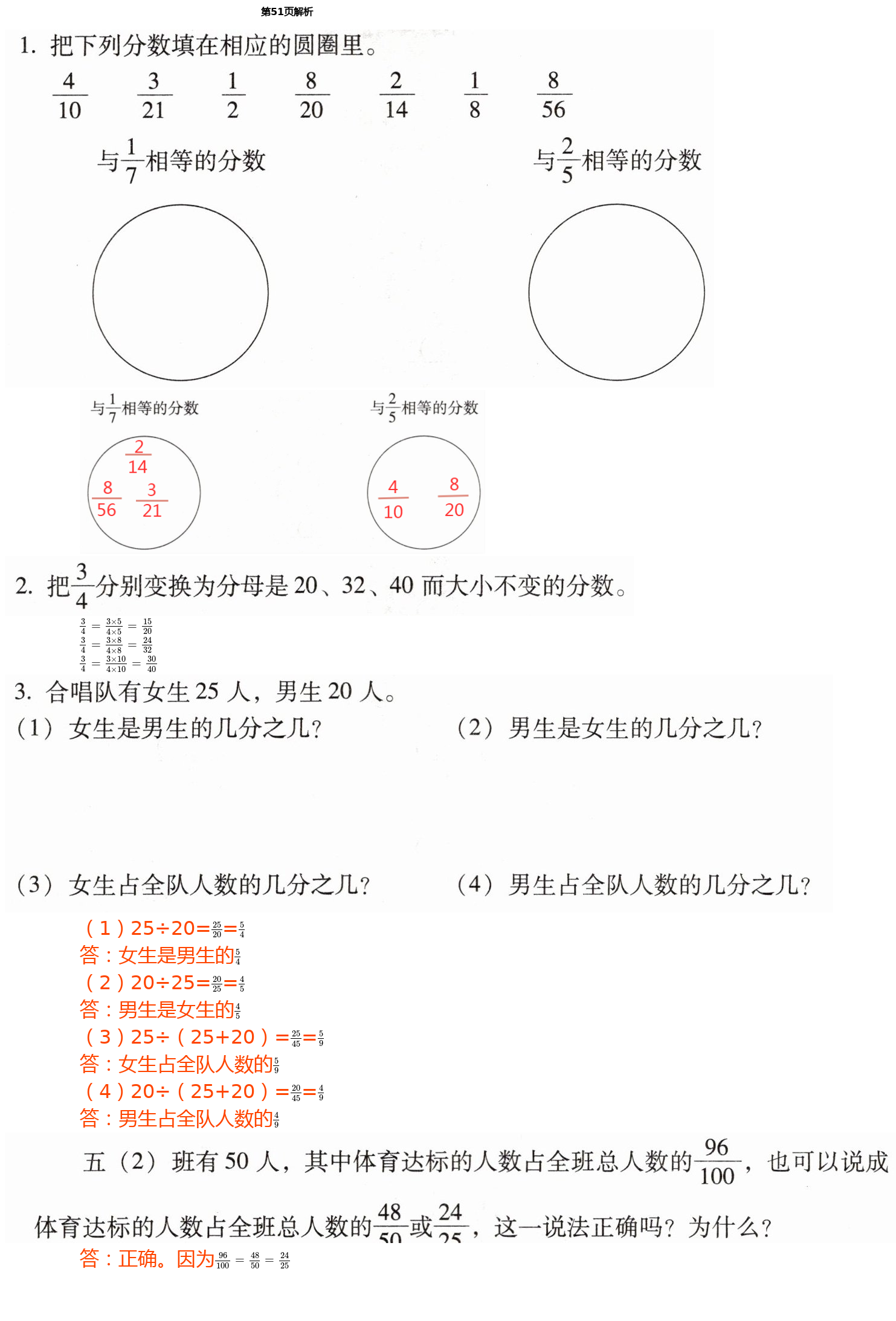 2021年口算應(yīng)用題天天練五年級下冊人教版 第51頁