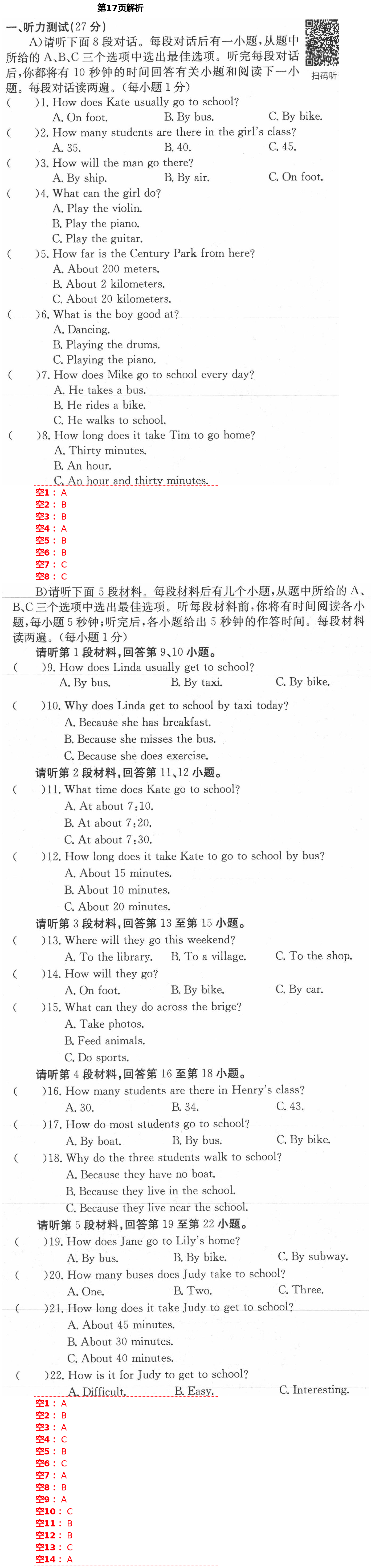 2021年同步創(chuàng)新測(cè)試卷七年級(jí)英語(yǔ)下冊(cè)人教版 第17頁(yè)