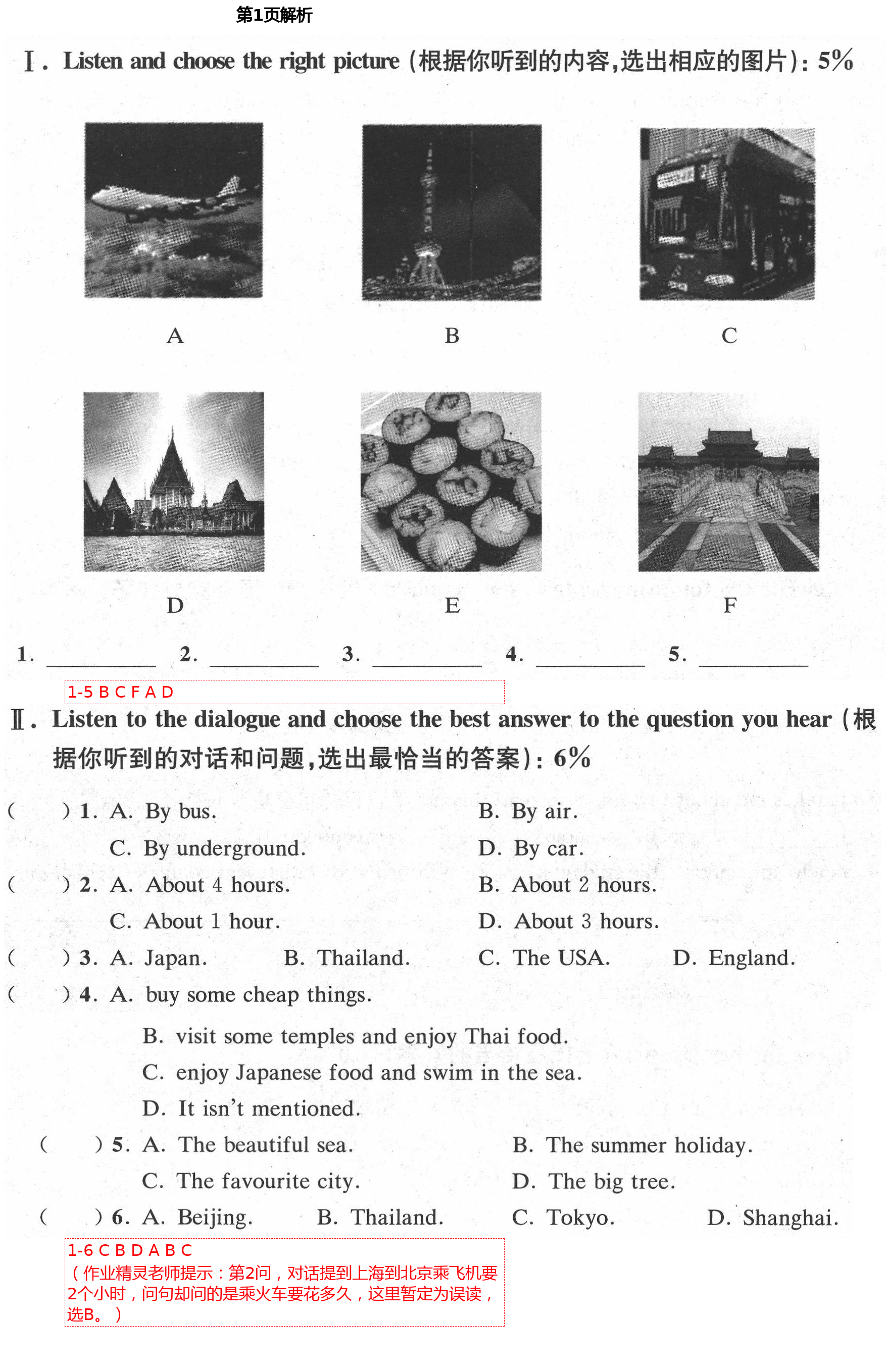 2021年優(yōu)學(xué)先導(dǎo)教學(xué)與測(cè)評(píng)六年級(jí)英語(yǔ)下冊(cè)滬教版54制 第1頁(yè)