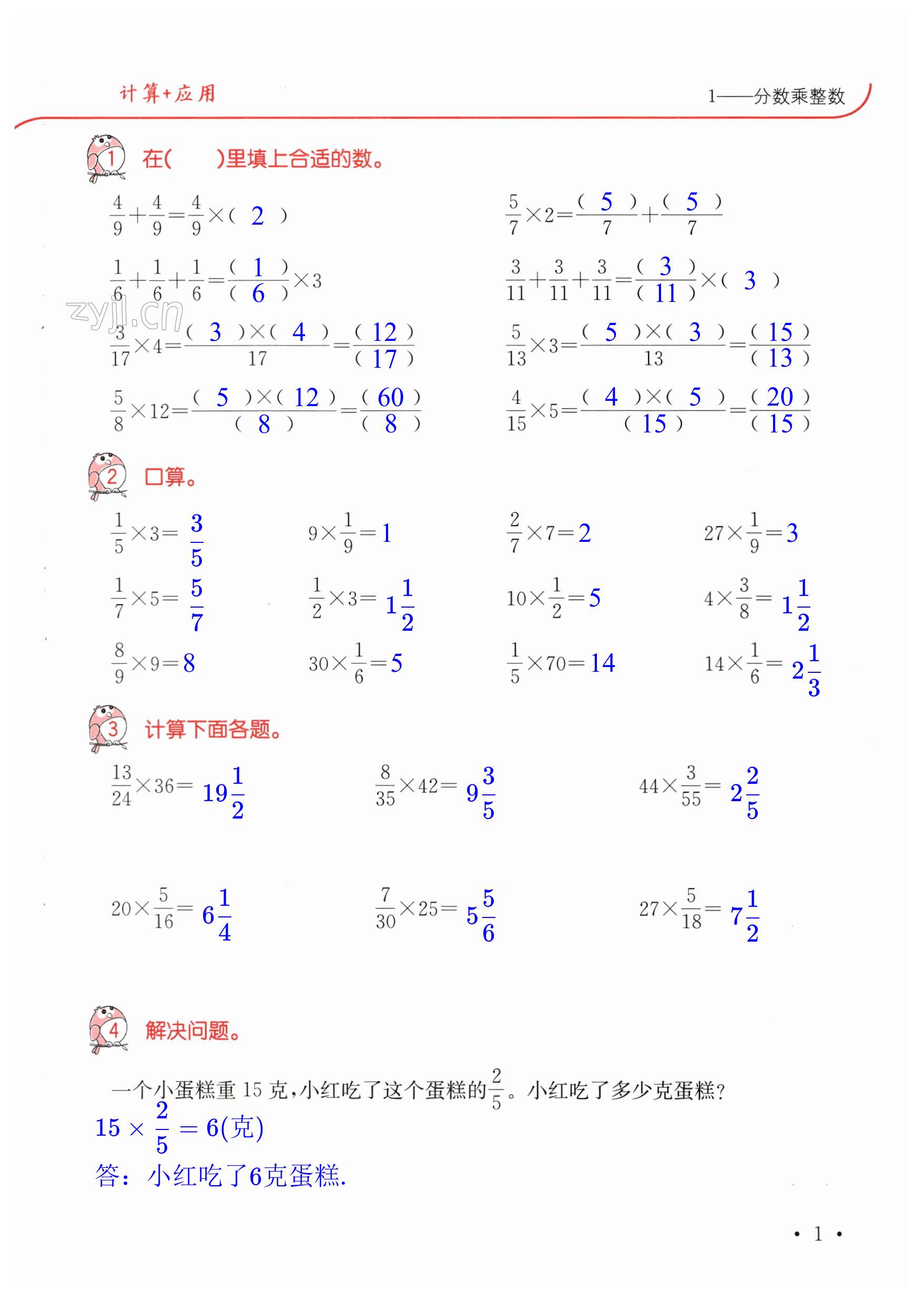 2023年口算題卡升級(jí)練六年級(jí)數(shù)學(xué)上冊(cè)人教版 第1頁