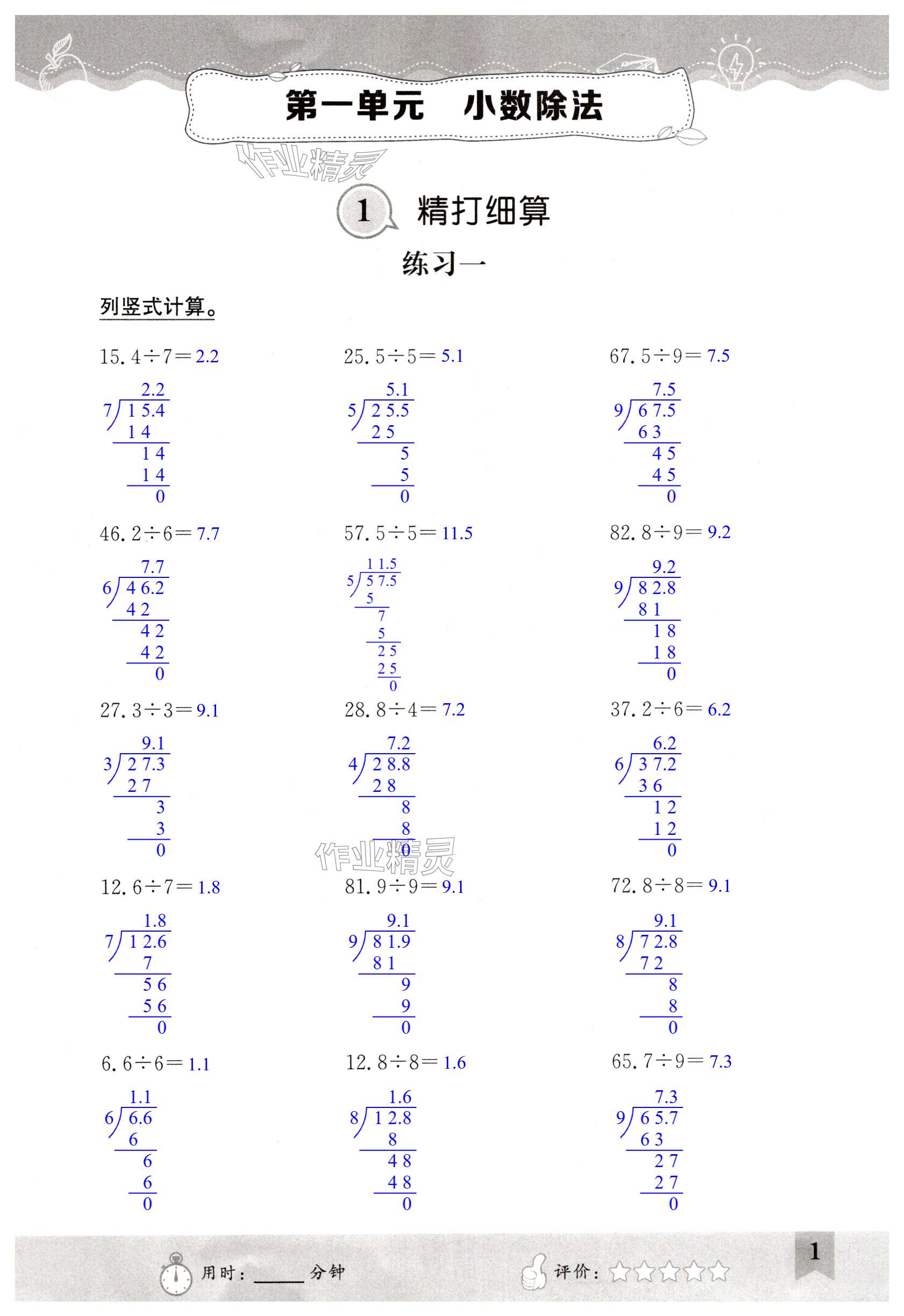 2024年心算口算巧算五年級(jí)上冊(cè)北師大版 第1頁(yè)