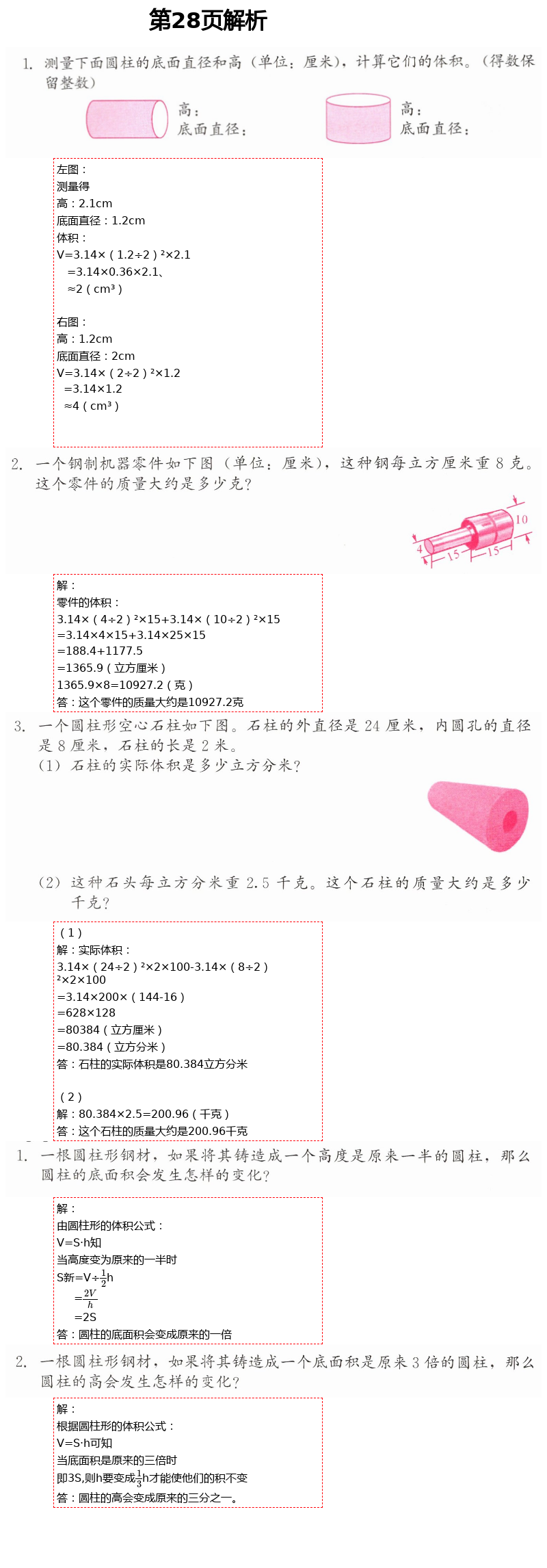 2021年同步练习册六年级数学下册冀教版河北教育出版社 第28页