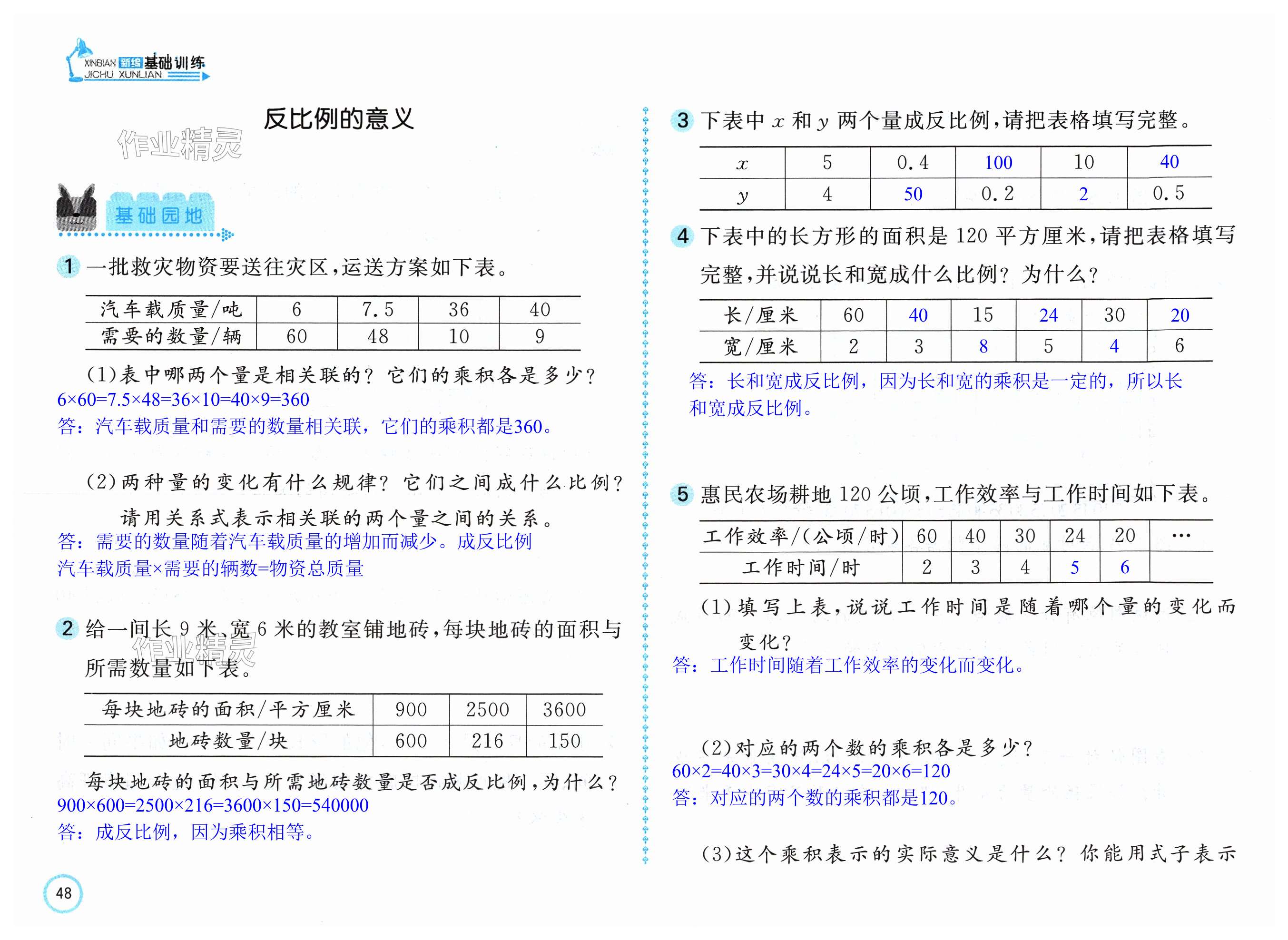 第48頁