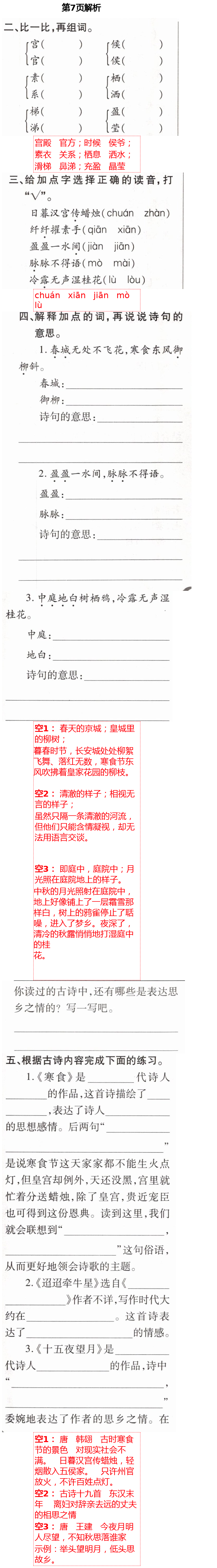 2021年新课堂同步学习与探究六年级语文下学期人教版金乡专版 第7页