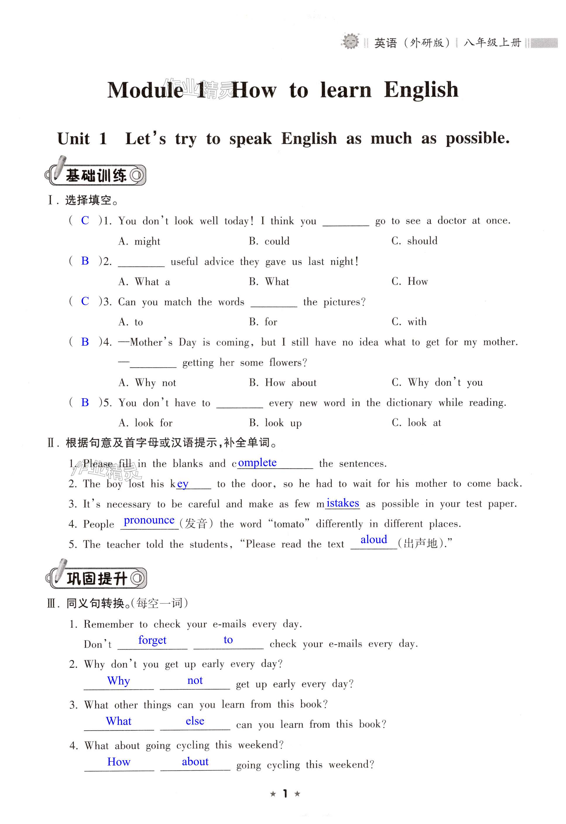 2024年新課程課堂同步練習(xí)冊(cè)八年級(jí)英語上冊(cè)外研版 第1頁