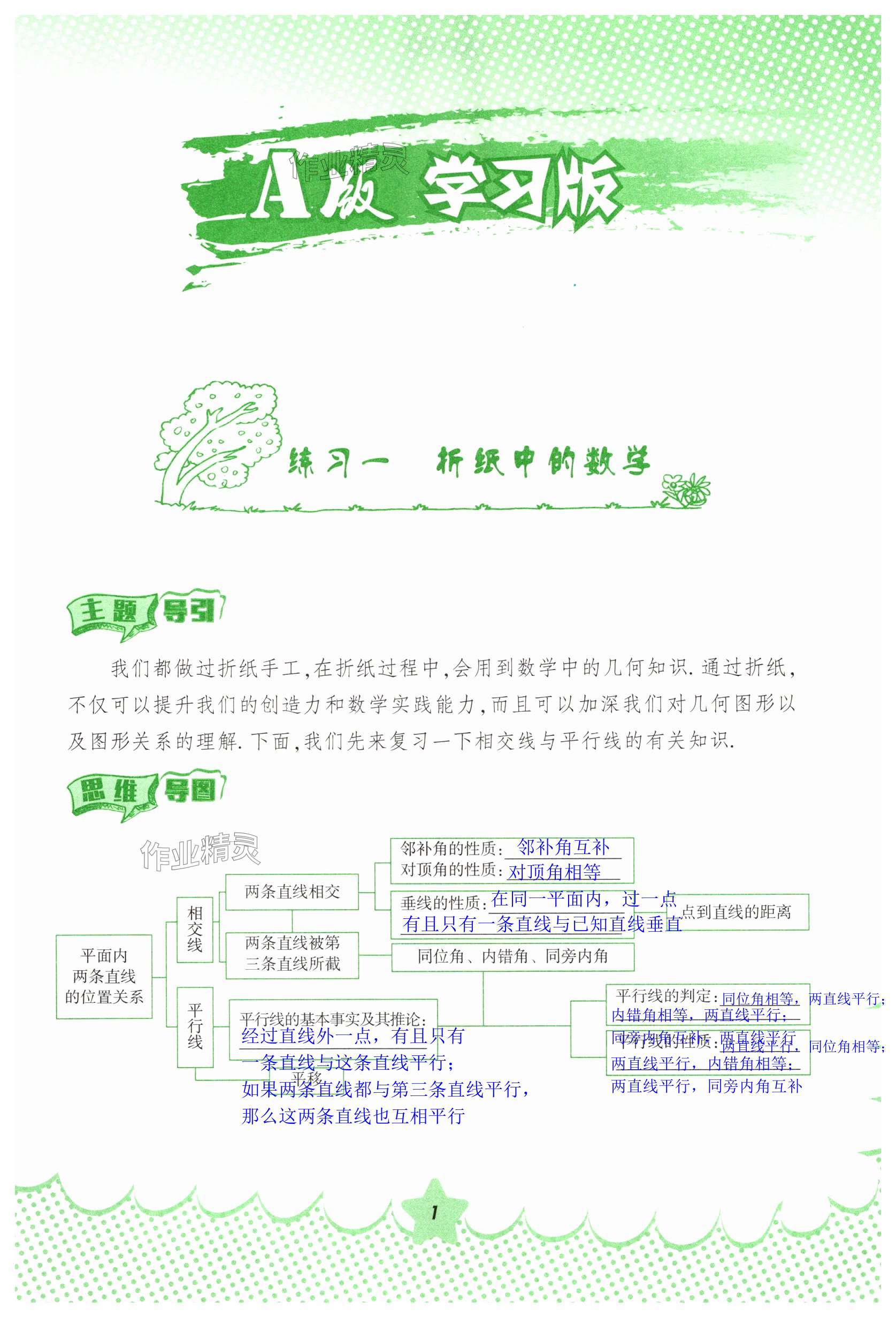 2025年暑假作業(yè)教育科學(xué)出版社七年級數(shù)學(xué)人教版 第1頁