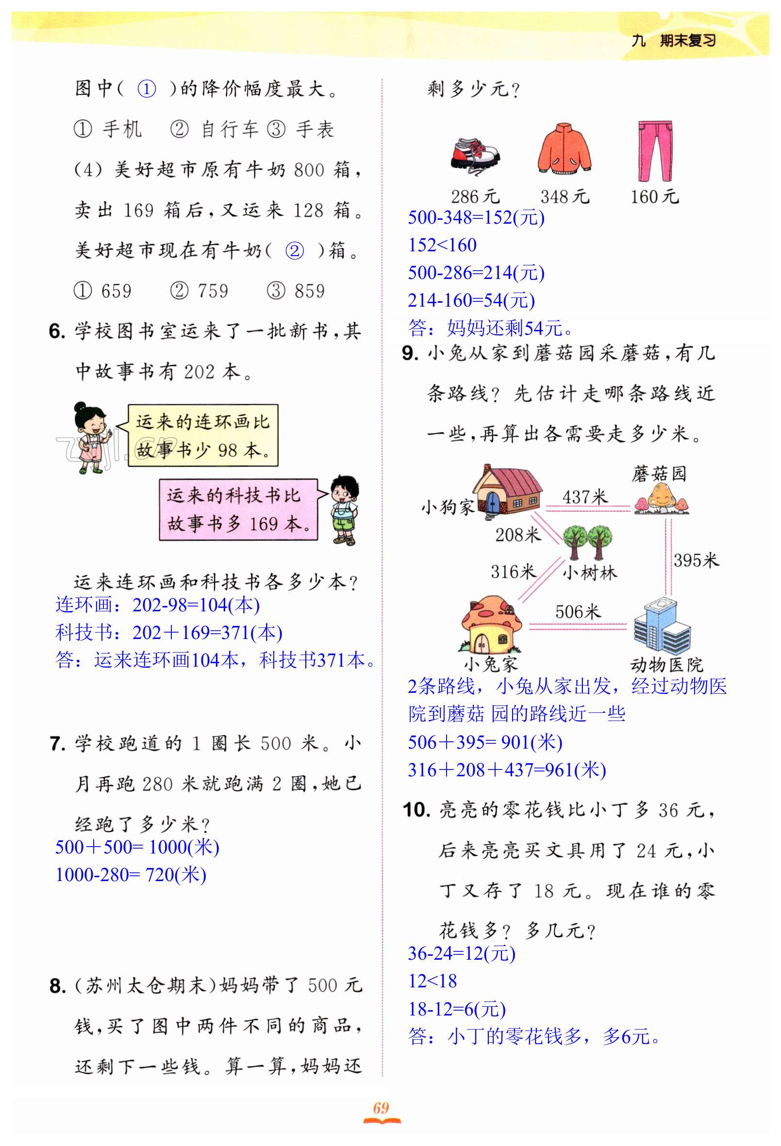 第69页