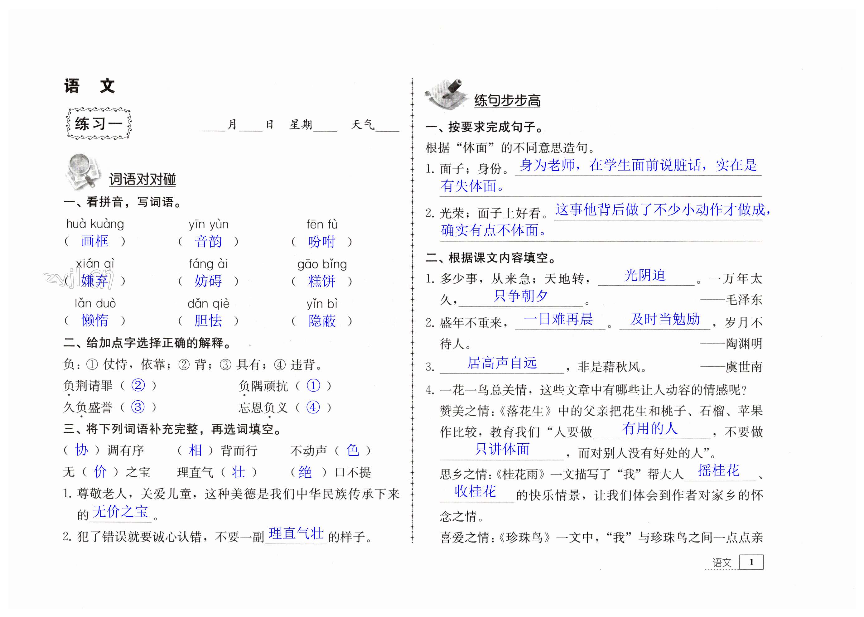 2023年寒假生活五年級教育科學(xué)出版社 第1頁