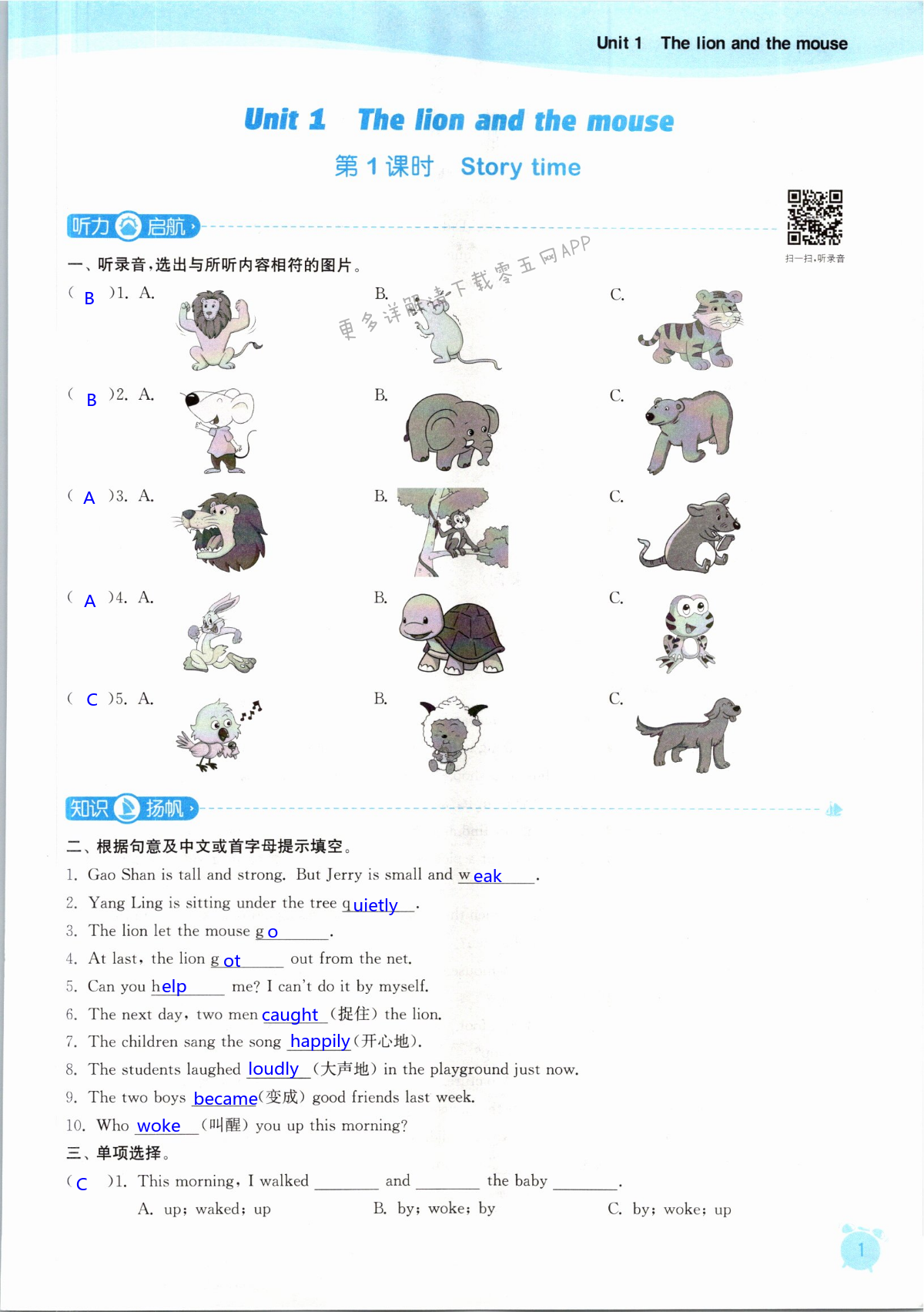 2021年通城学典课时作业本六年级英语下册译林版 第1页