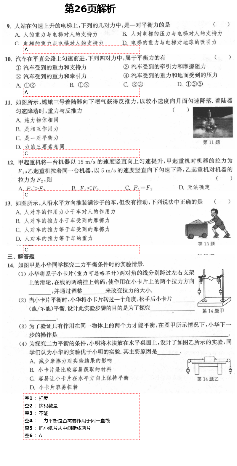 2021年多维互动提优课堂八年级物理下册苏科版 第26页