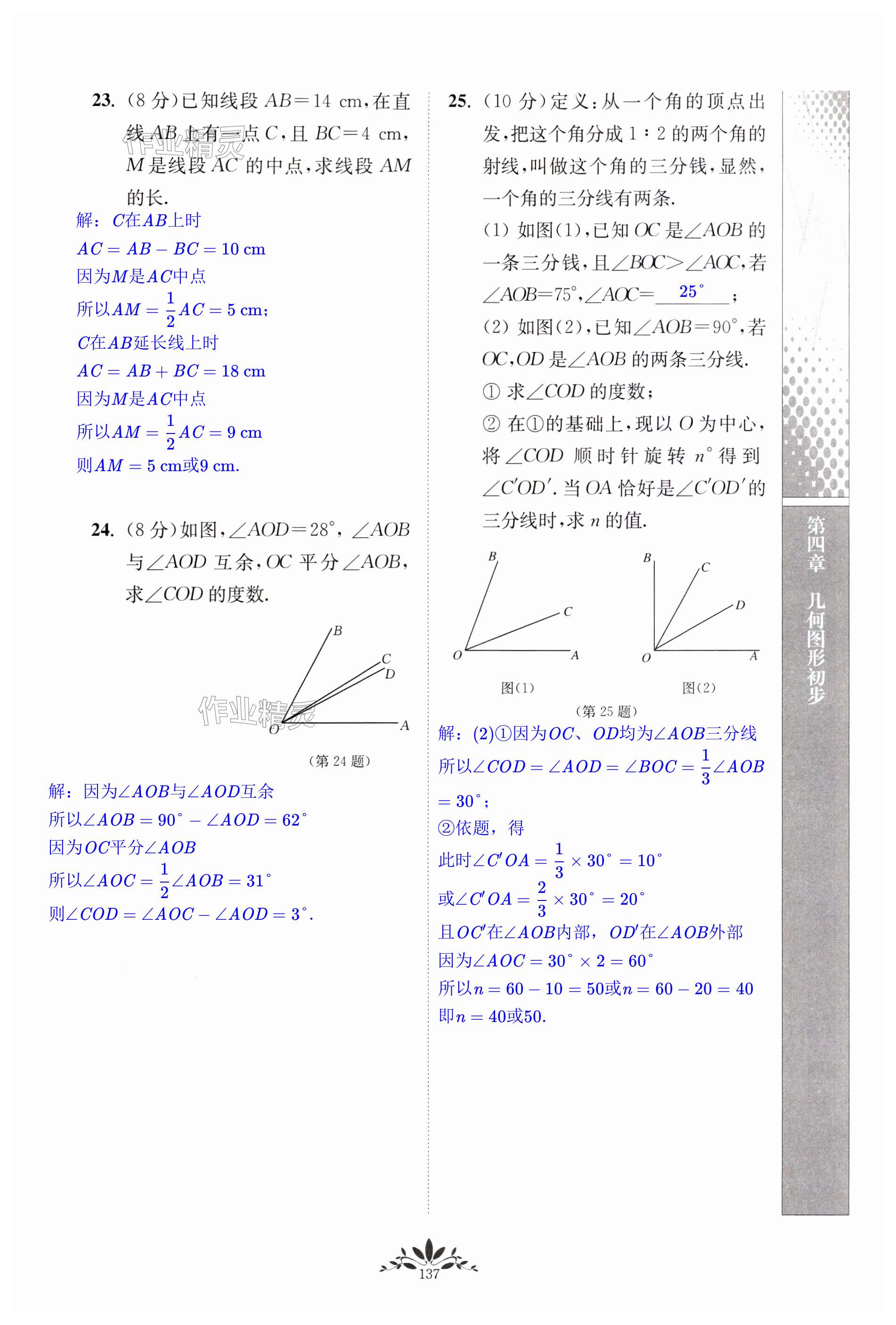 第137页