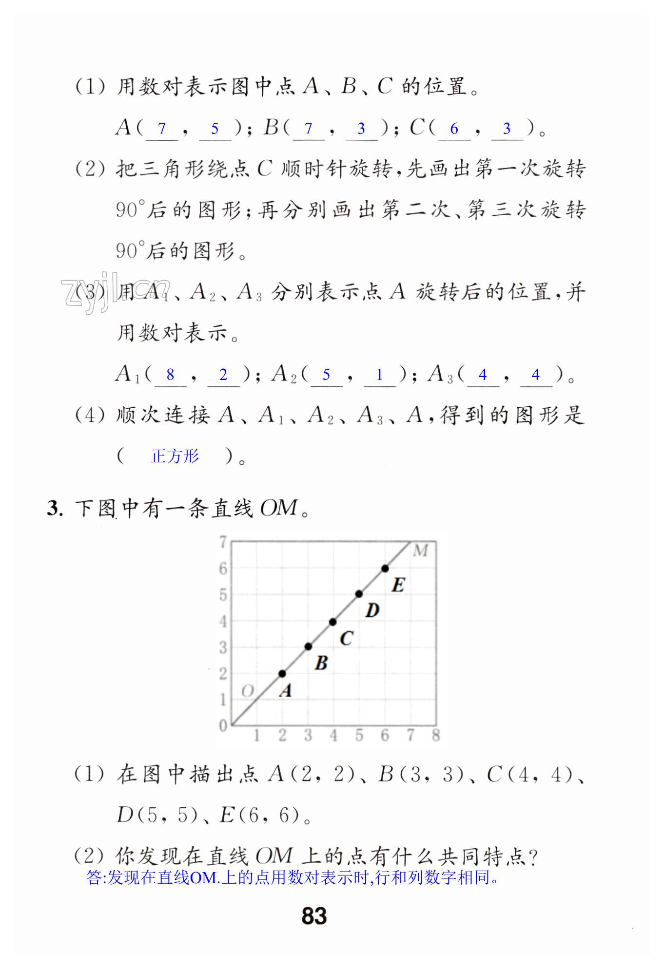 第83頁(yè)